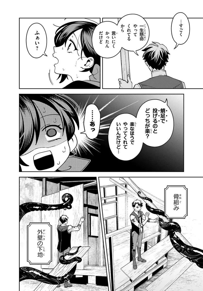 異世界のすみっこで快適ものづくり生活 ～女神さまのくれた工房はちょっとやりすぎ性能だった～ 第12話 - 18