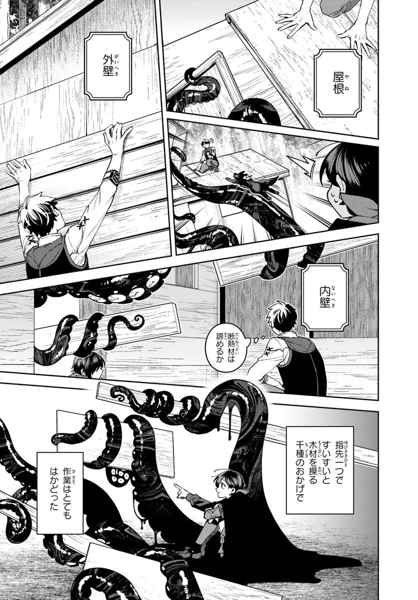 異世界のすみっこで快適ものづくり生活 ～女神さまのくれた工房はちょっとやりすぎ性能だった～ 第12話 - 19
