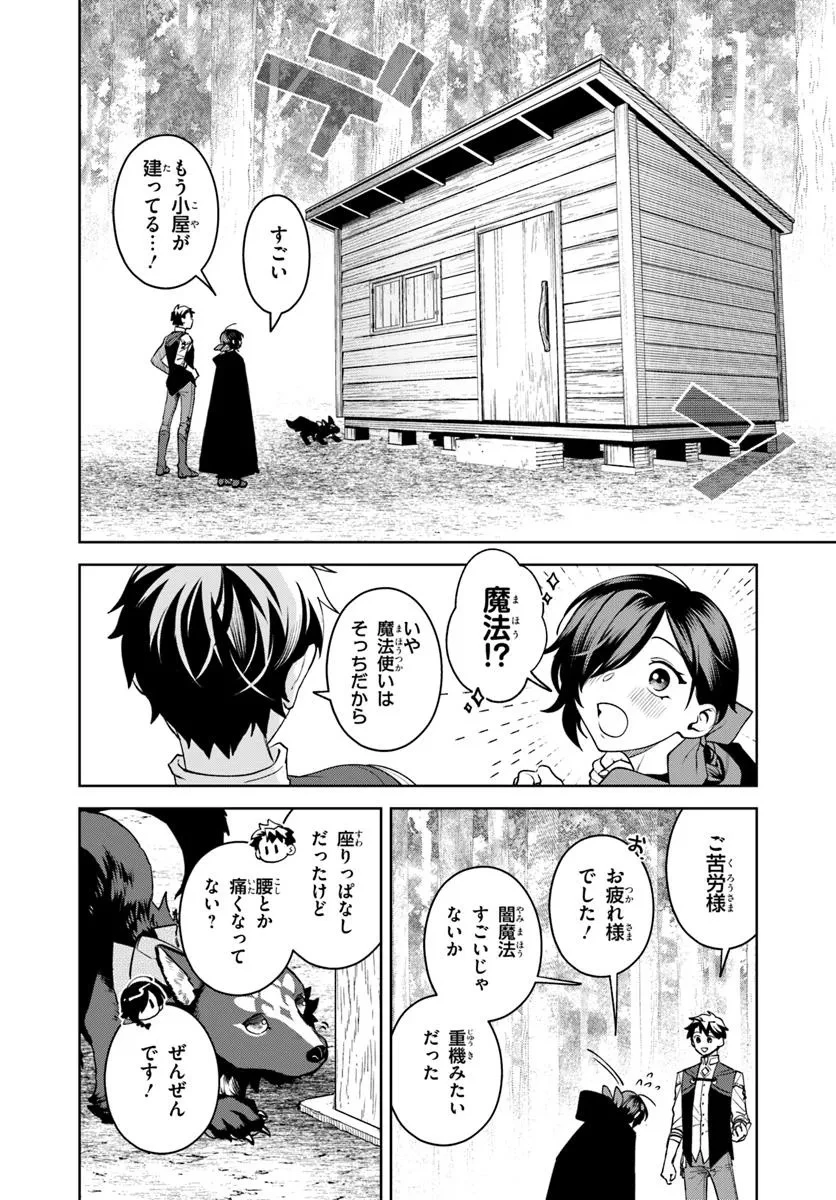 異世界のすみっこで快適ものづくり生活 ～女神さまのくれた工房はちょっとやりすぎ性能だった～ 第12話 - 20