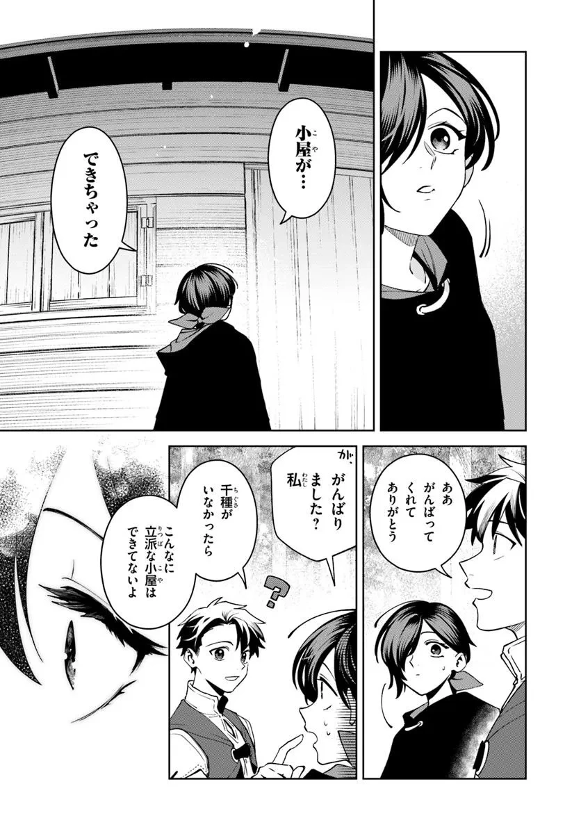 異世界のすみっこで快適ものづくり生活 ～女神さまのくれた工房はちょっとやりすぎ性能だった～ 第12話 - 21