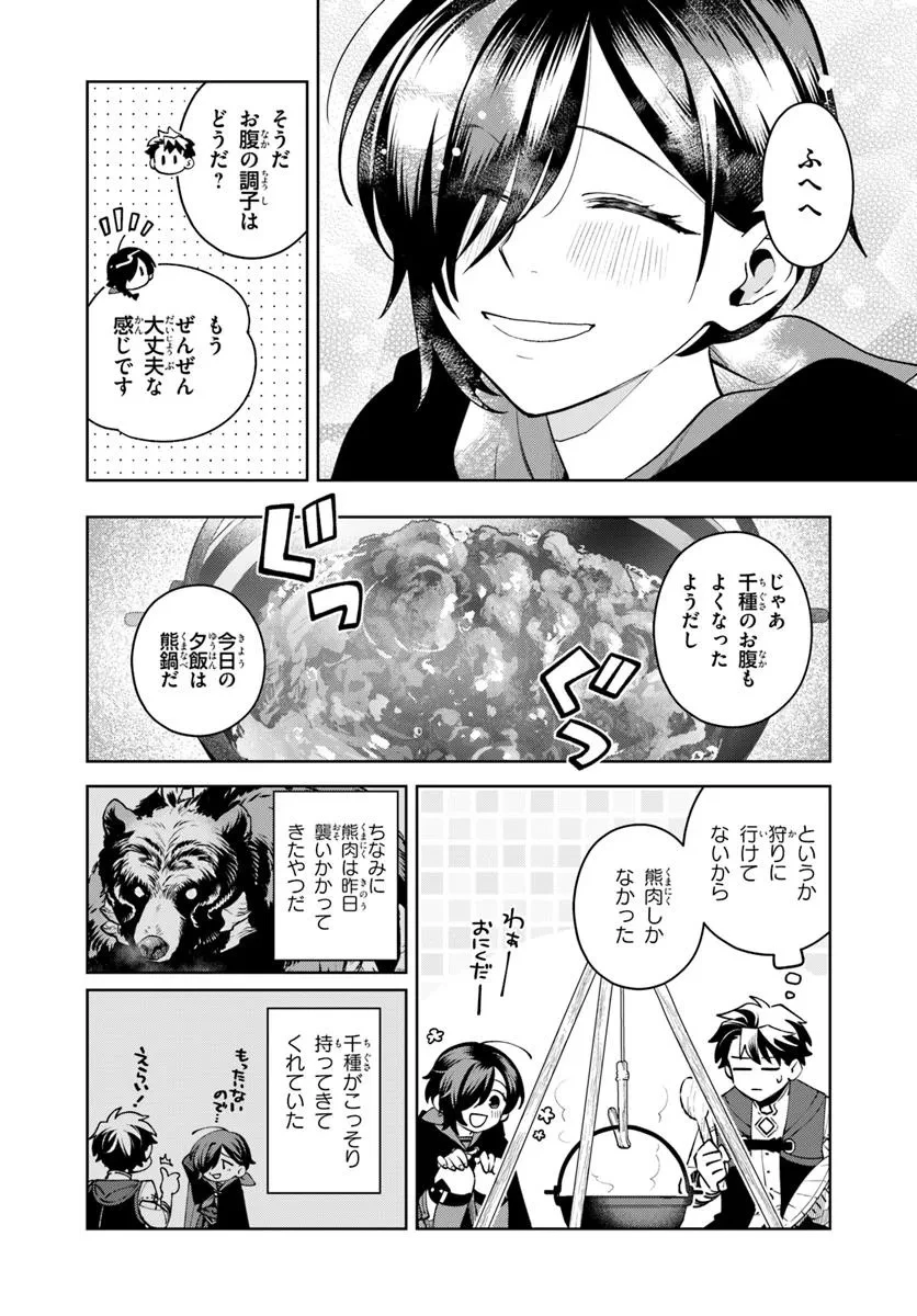 異世界のすみっこで快適ものづくり生活 ～女神さまのくれた工房はちょっとやりすぎ性能だった～ 第12話 - 22