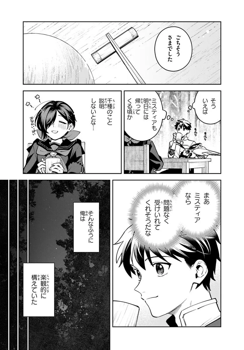 異世界のすみっこで快適ものづくり生活 ～女神さまのくれた工房はちょっとやりすぎ性能だった～ 第12話 - 23