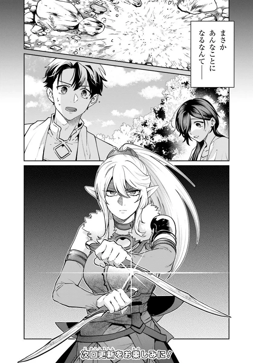 異世界のすみっこで快適ものづくり生活 ～女神さまのくれた工房はちょっとやりすぎ性能だった～ 第12話 - 24