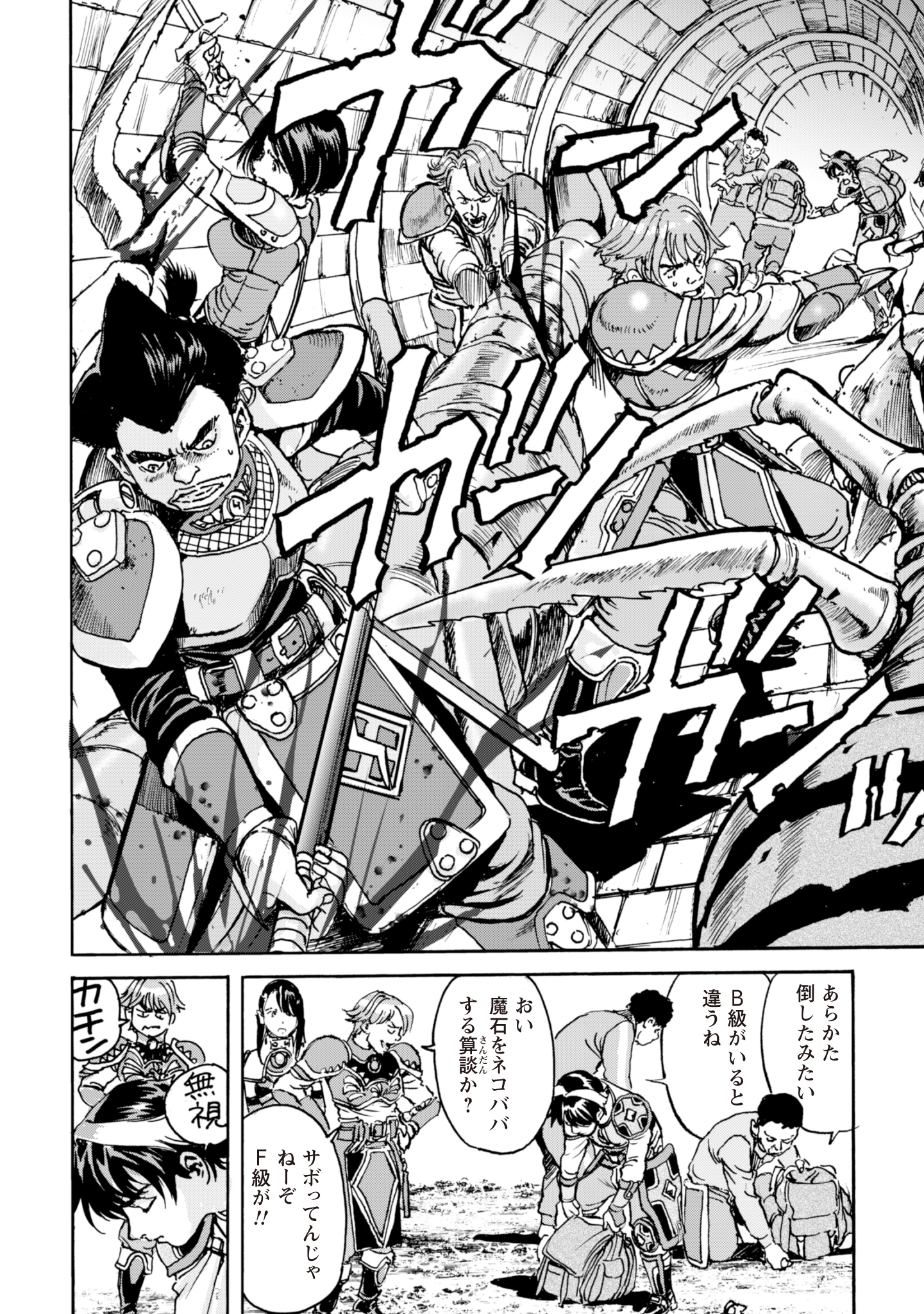 最底辺であがく僕は、異世界で希望に出会う～自分だけゲームのような異世界に行けるようになったので、レベルを上げてみんなを見返します〜 第9話 - 8