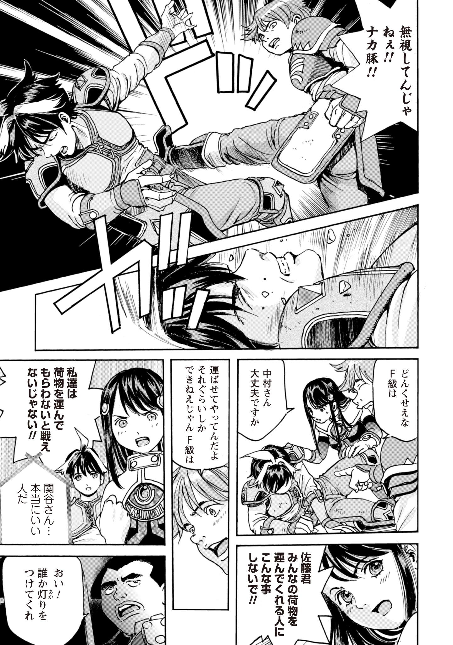 最底辺であがく僕は、異世界で希望に出会う～自分だけゲームのような異世界に行けるようになったので、レベルを上げてみんなを見返します〜 第9話 - 9