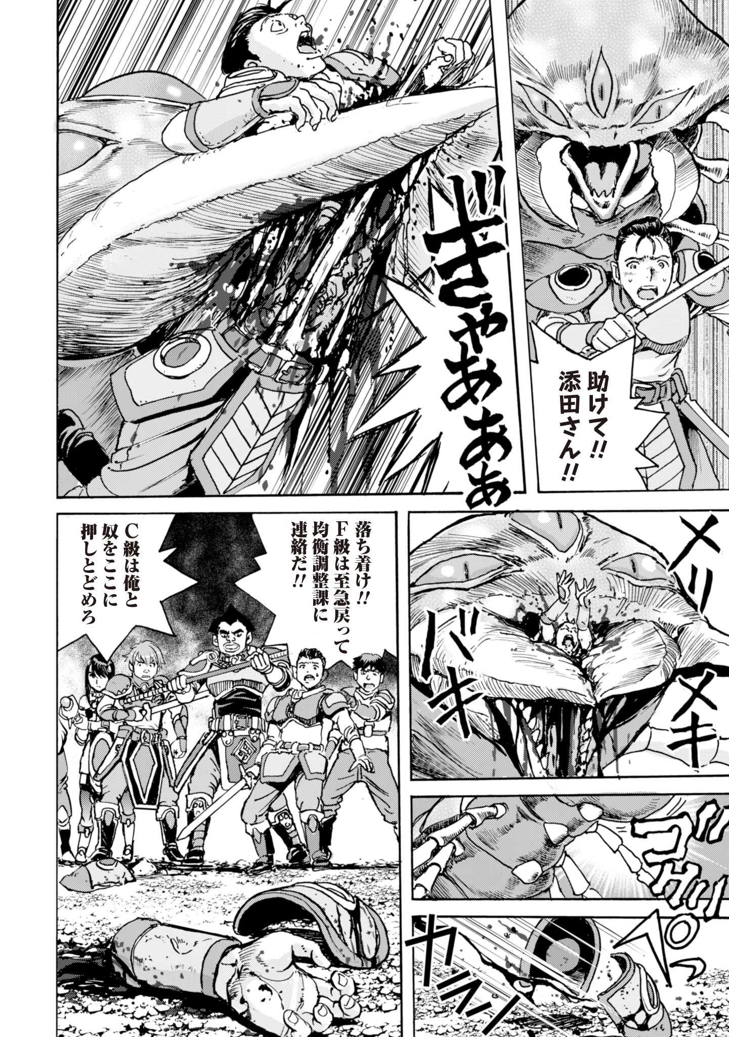 最底辺であがく僕は、異世界で希望に出会う～自分だけゲームのような異世界に行けるようになったので、レベルを上げてみんなを見返します〜 第9話 - 12