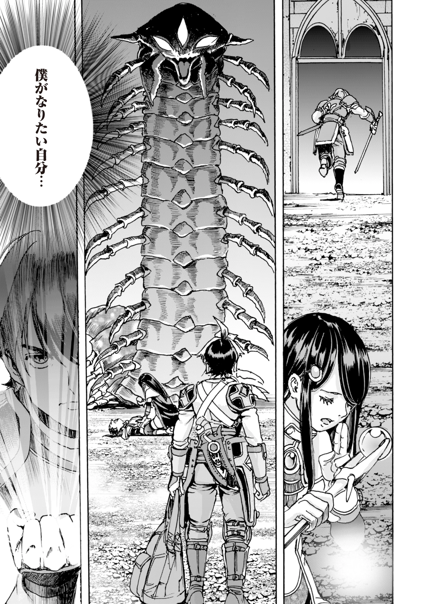 最底辺であがく僕は、異世界で希望に出会う～自分だけゲームのような異世界に行けるようになったので、レベルを上げてみんなを見返します〜 第9話 - 17