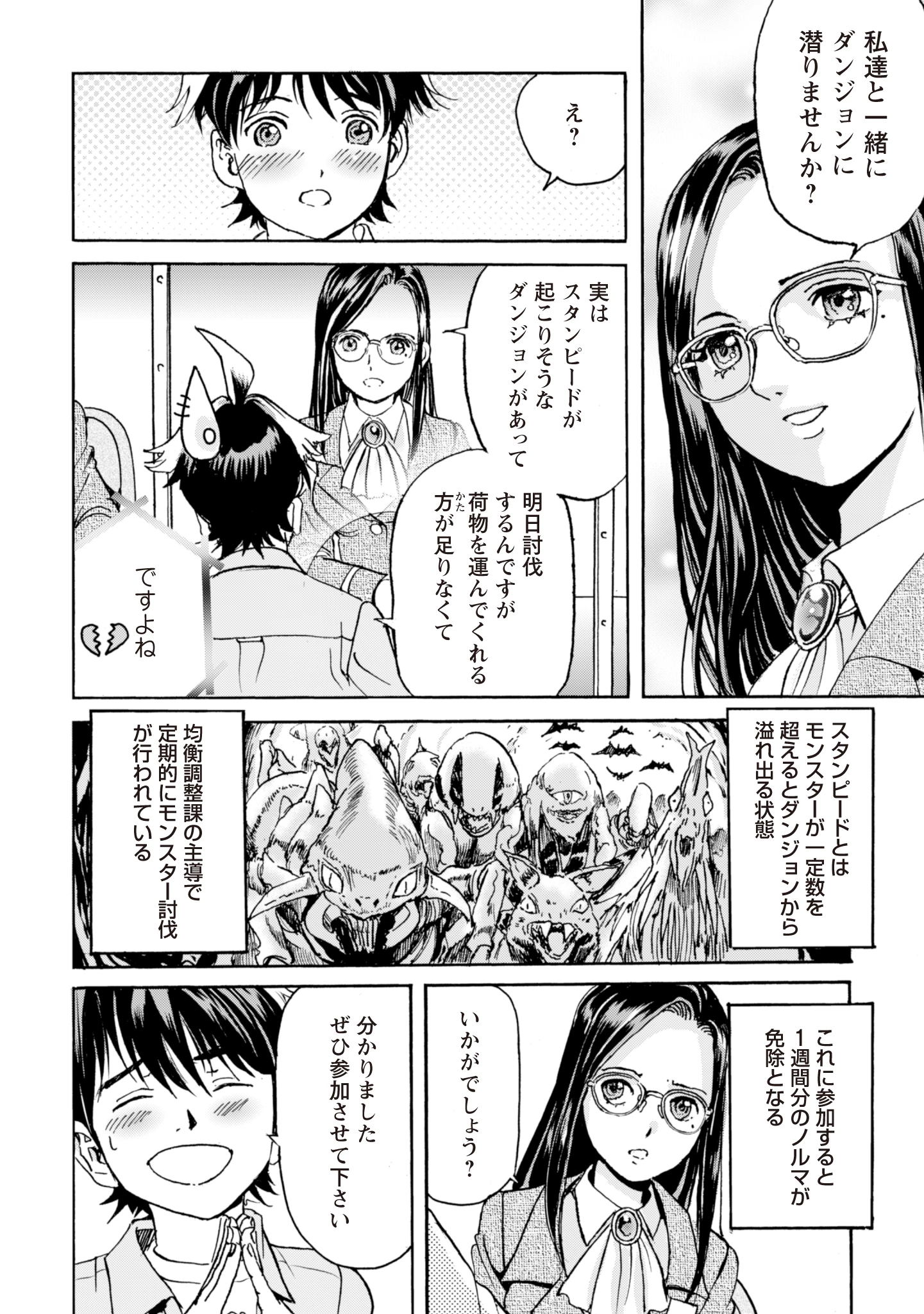 最底辺であがく僕は、異世界で希望に出会う～自分だけゲームのような異世界に行けるようになったので、レベルを上げてみんなを見返します〜 第8話 - 4