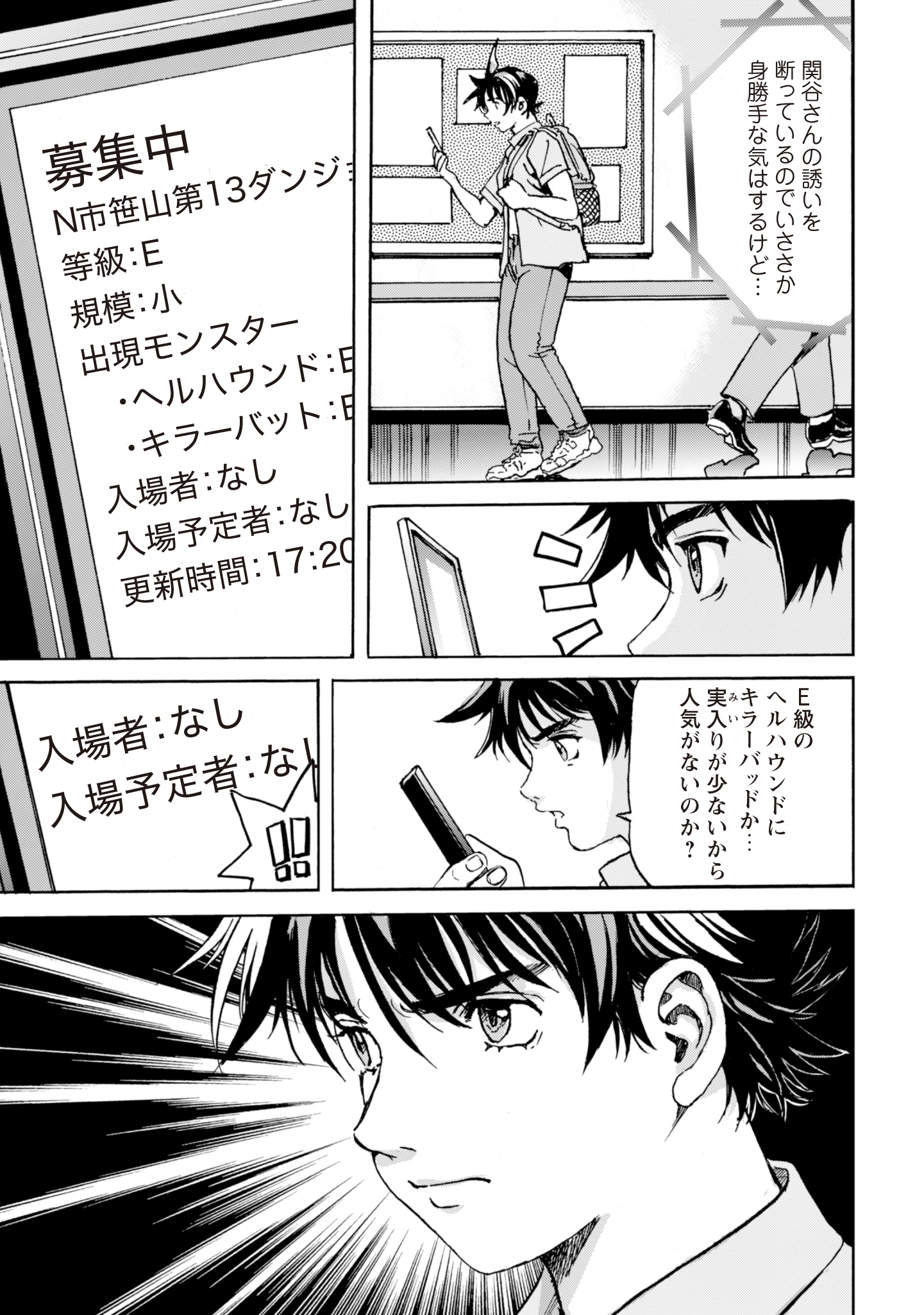 最底辺であがく僕は、異世界で希望に出会う～自分だけゲームのような異世界に行けるようになったので、レベルを上げてみんなを見返します〜 第8話 - 5