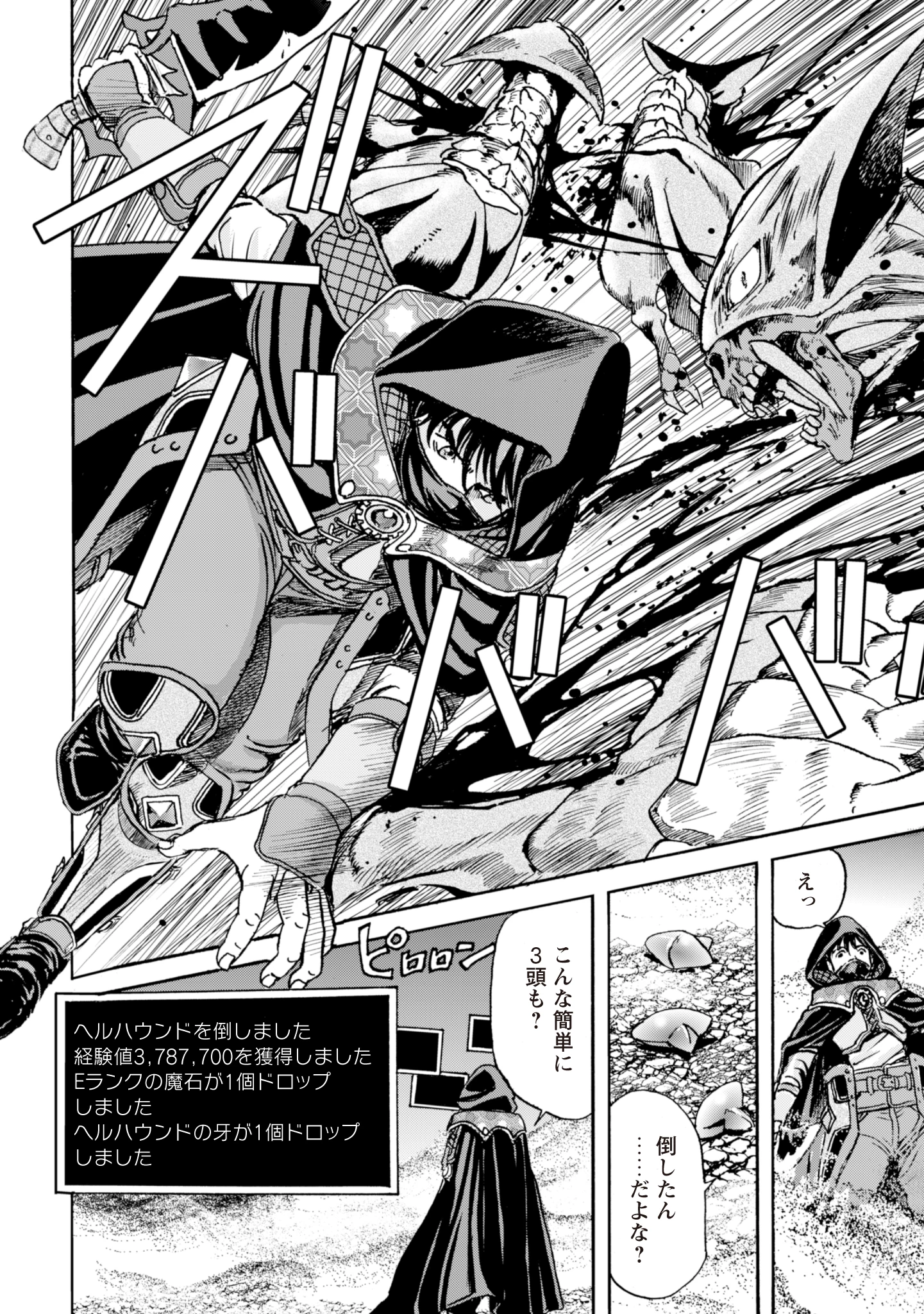 最底辺であがく僕は、異世界で希望に出会う～自分だけゲームのような異世界に行けるようになったので、レベルを上げてみんなを見返します〜 第8話 - 8