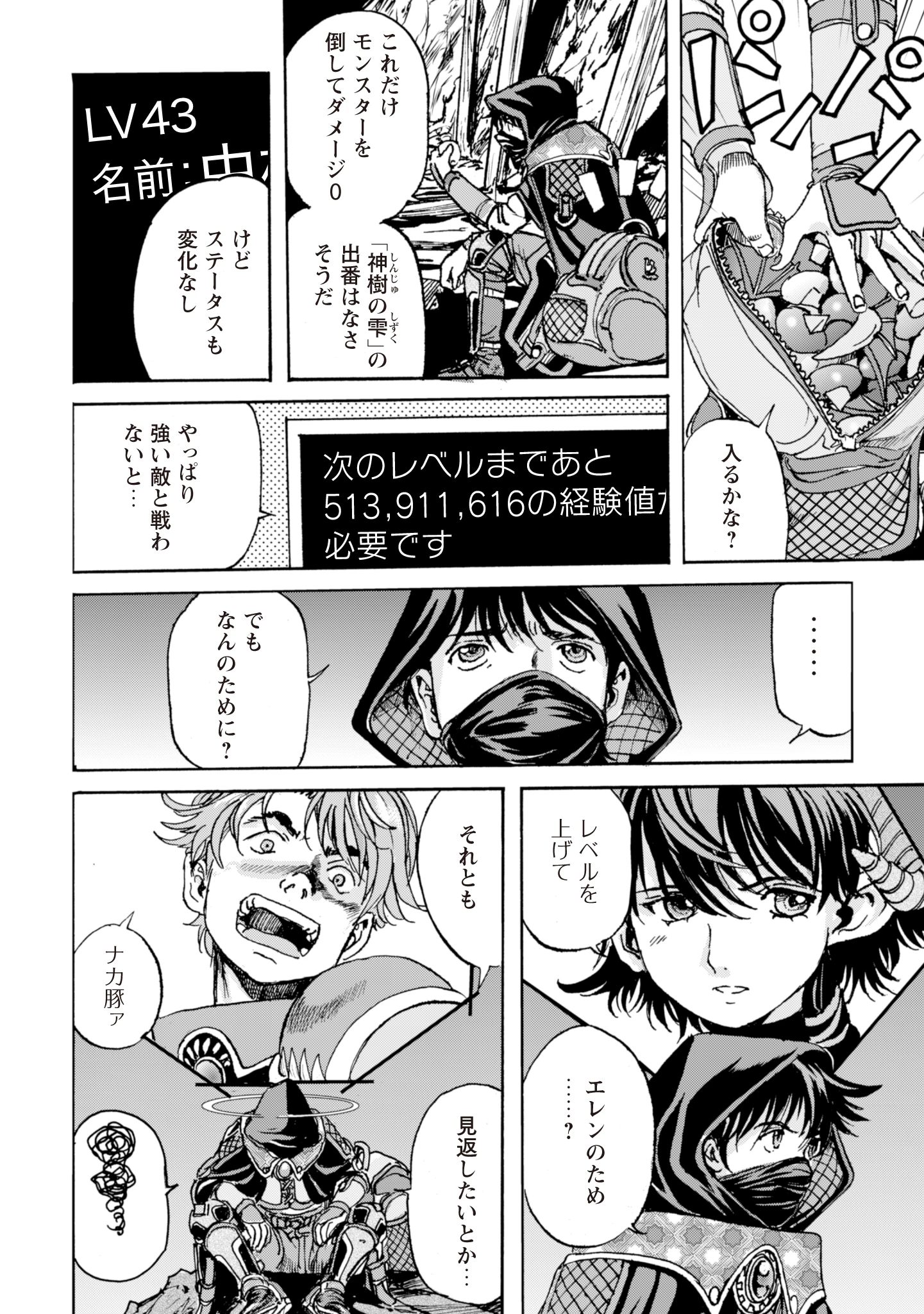 最底辺であがく僕は、異世界で希望に出会う～自分だけゲームのような異世界に行けるようになったので、レベルを上げてみんなを見返します〜 第8話 - 10