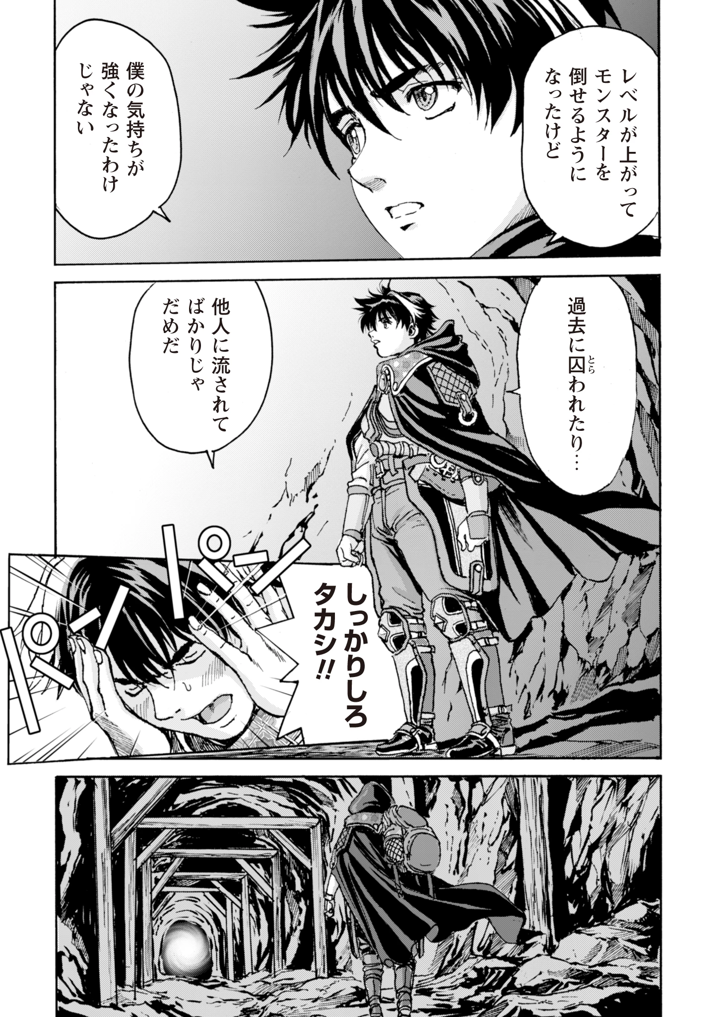 最底辺であがく僕は、異世界で希望に出会う～自分だけゲームのような異世界に行けるようになったので、レベルを上げてみんなを見返します〜 第8話 - 11