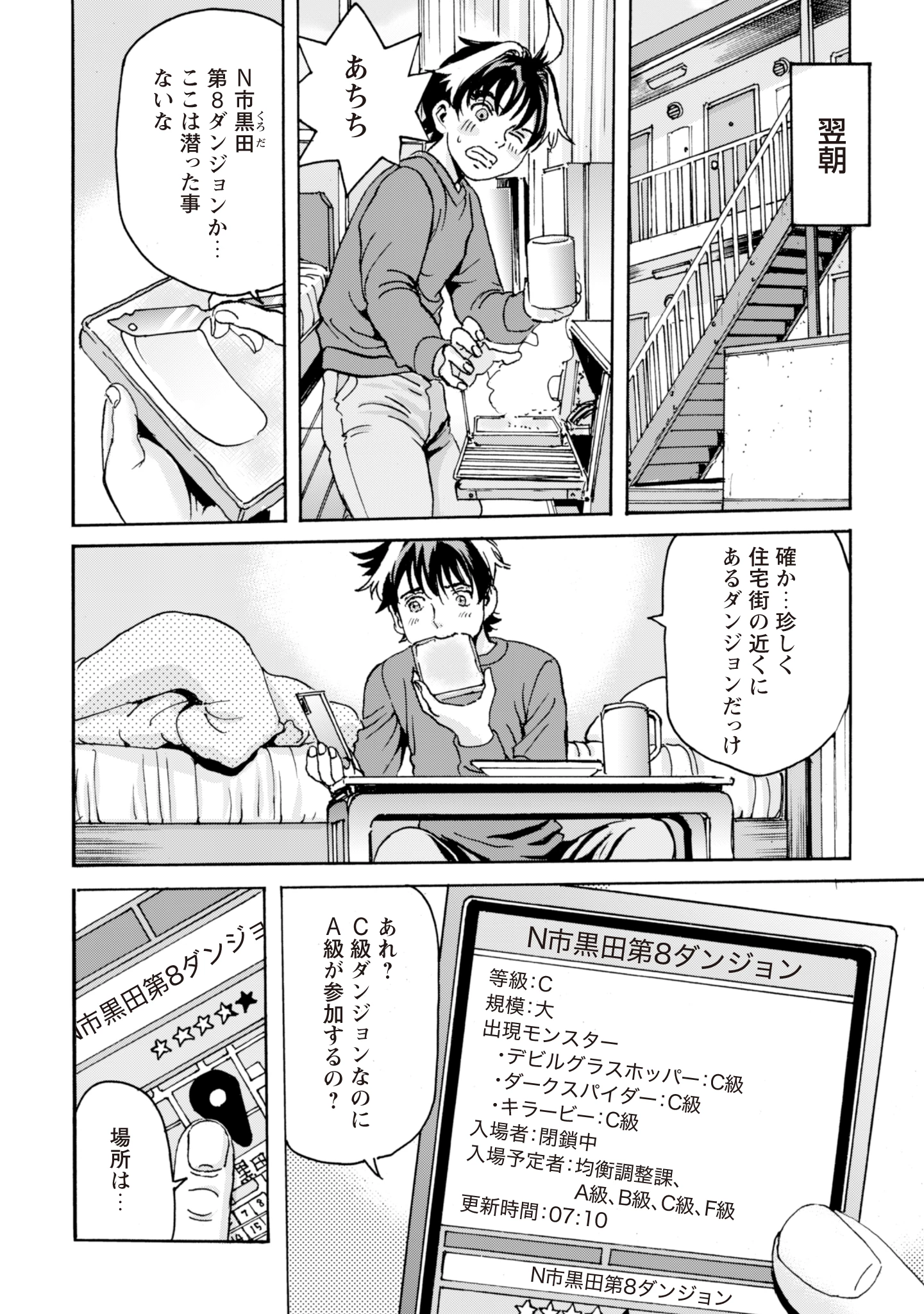 最底辺であがく僕は、異世界で希望に出会う～自分だけゲームのような異世界に行けるようになったので、レベルを上げてみんなを見返します〜 第8話 - 12