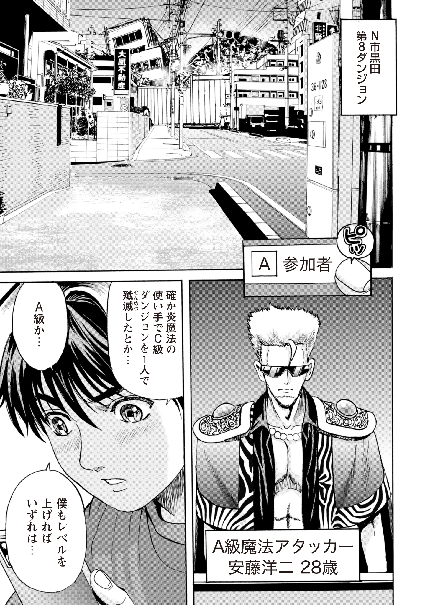 最底辺であがく僕は、異世界で希望に出会う～自分だけゲームのような異世界に行けるようになったので、レベルを上げてみんなを見返します〜 第8話 - 13