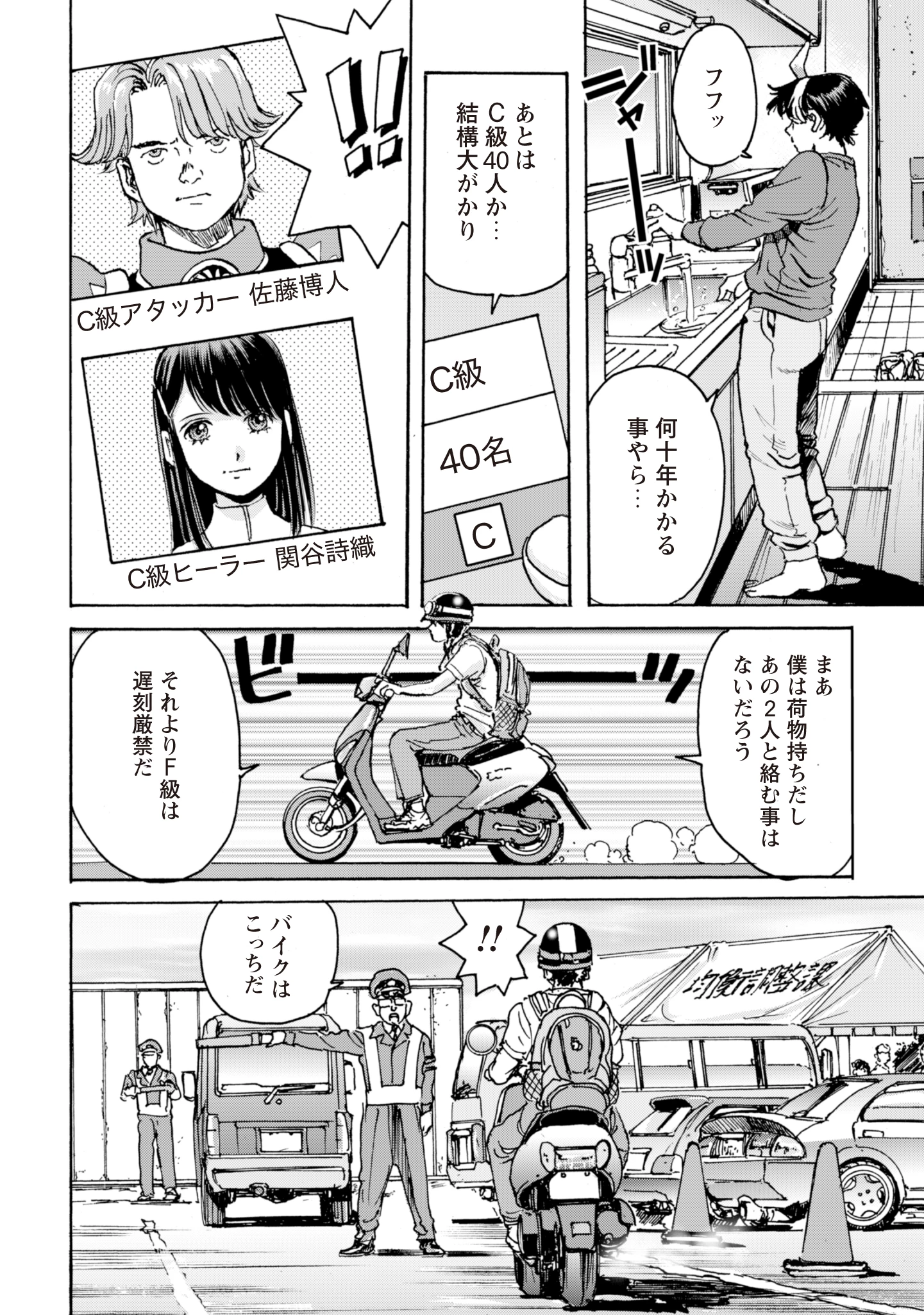 最底辺であがく僕は、異世界で希望に出会う～自分だけゲームのような異世界に行けるようになったので、レベルを上げてみんなを見返します〜 第8話 - 14