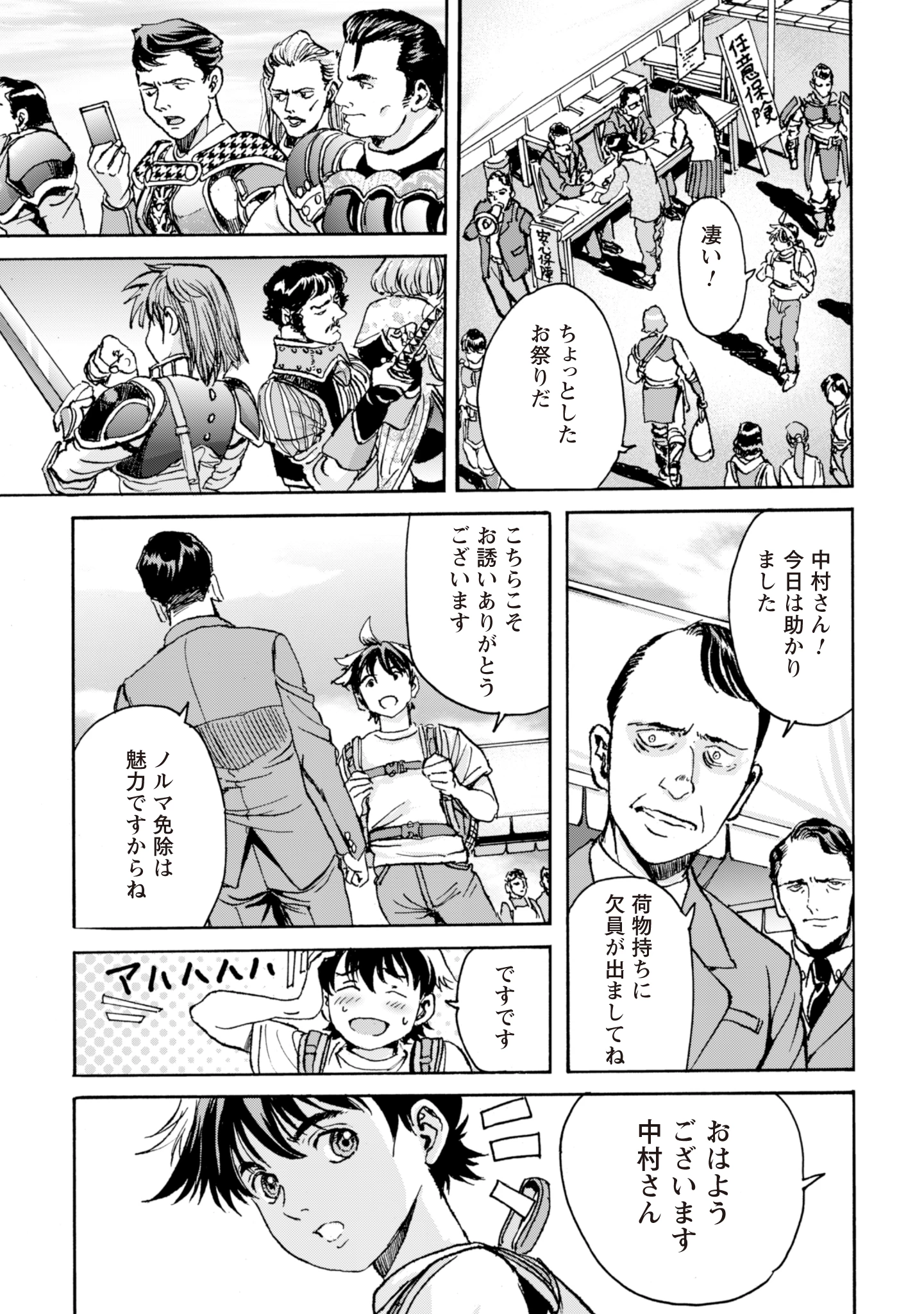 最底辺であがく僕は、異世界で希望に出会う～自分だけゲームのような異世界に行けるようになったので、レベルを上げてみんなを見返します〜 第8話 - 15