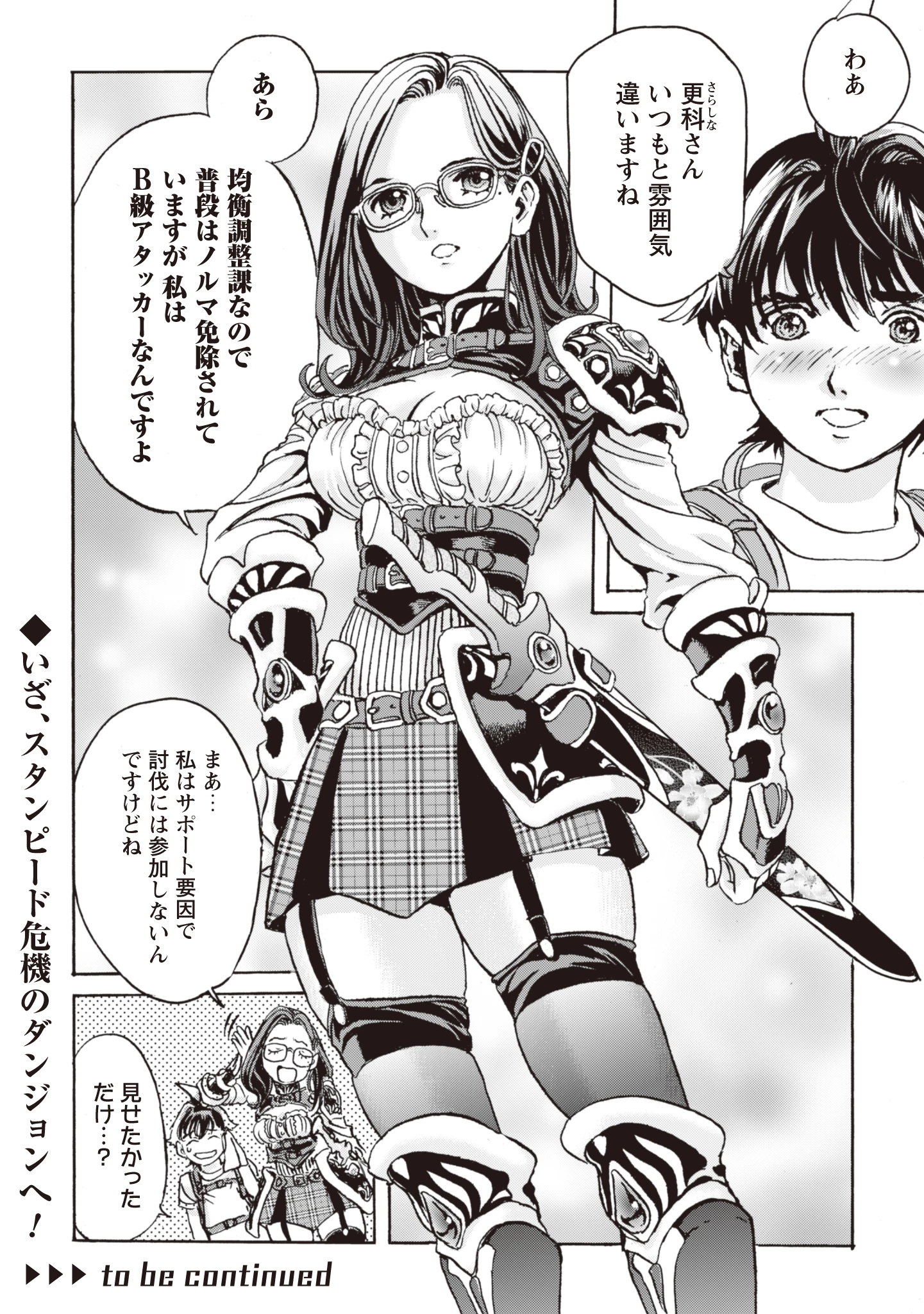 最底辺であがく僕は、異世界で希望に出会う～自分だけゲームのような異世界に行けるようになったので、レベルを上げてみんなを見返します〜 第8話 - 16