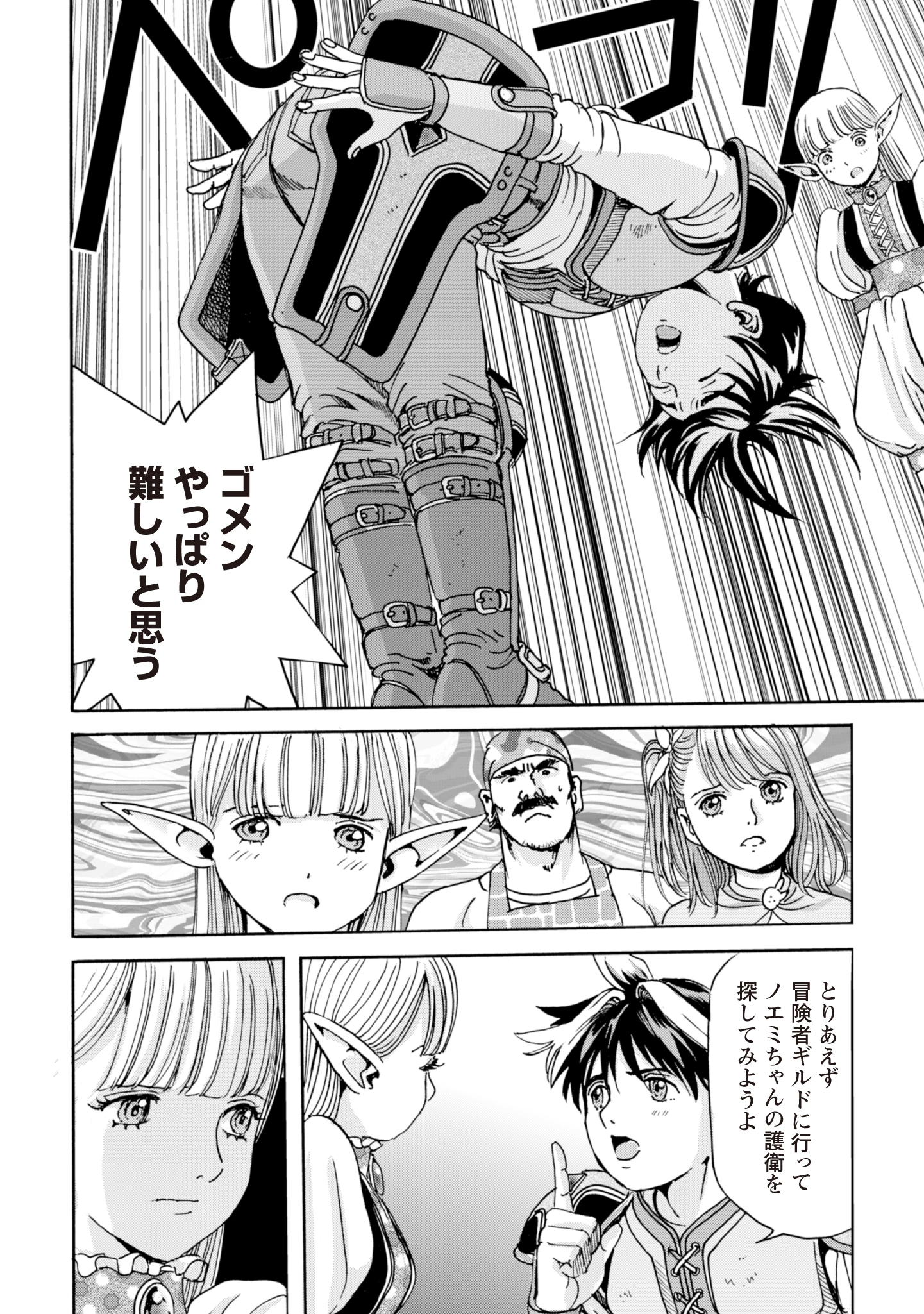 最底辺であがく僕は、異世界で希望に出会う～自分だけゲームのような異世界に行けるようになったので、レベルを上げてみんなを見返します〜 第7話 - 4