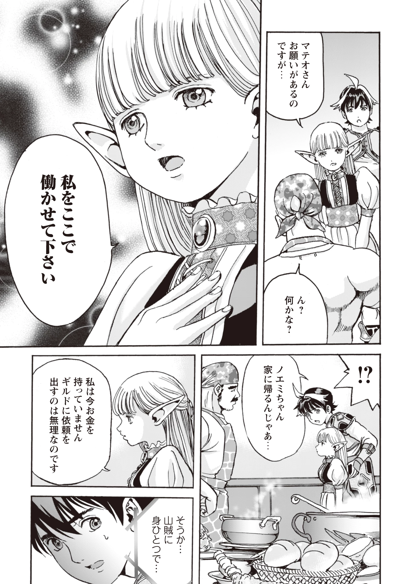 最底辺であがく僕は、異世界で希望に出会う～自分だけゲームのような異世界に行けるようになったので、レベルを上げてみんなを見返します〜 第7話 - 5