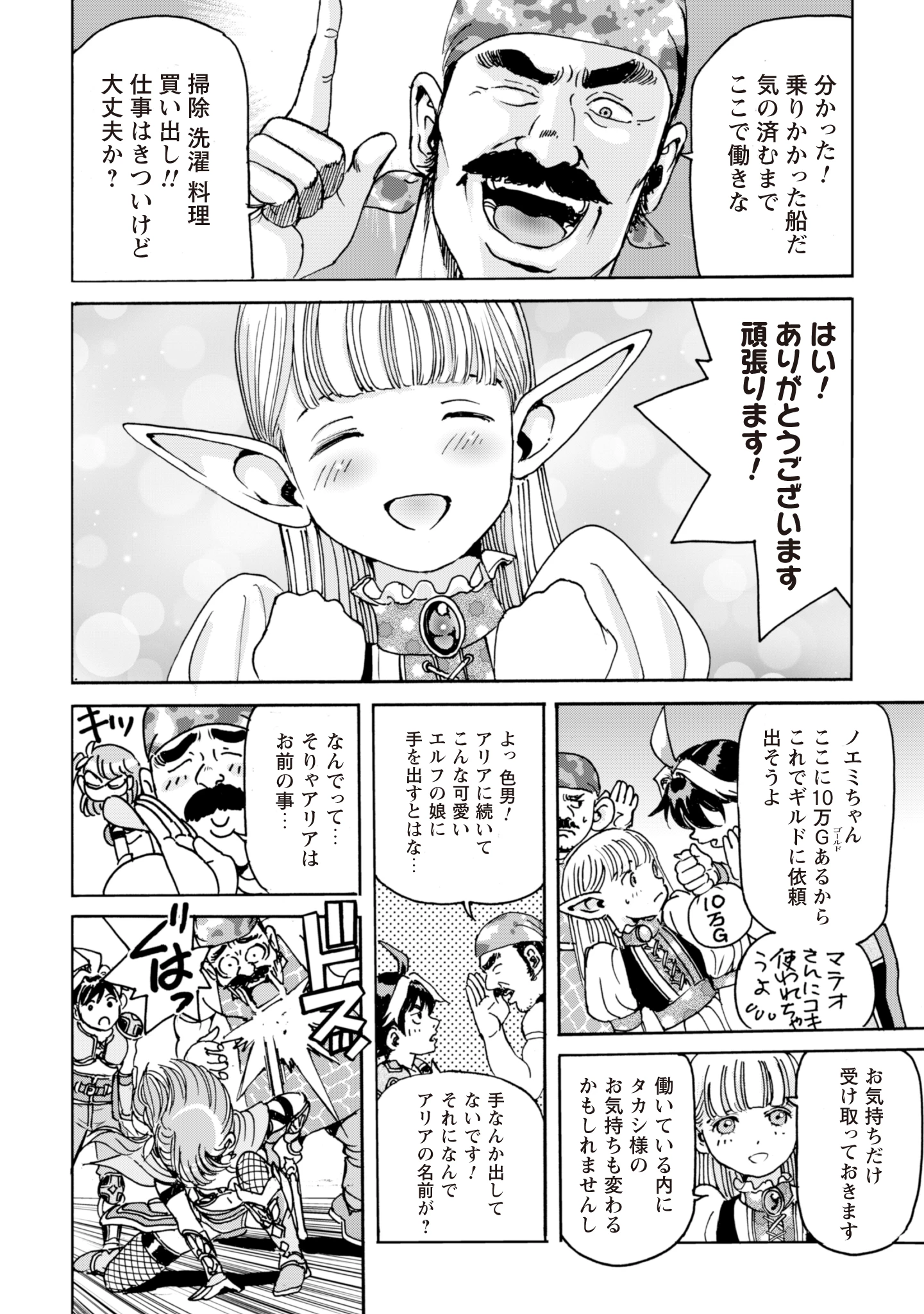 最底辺であがく僕は、異世界で希望に出会う～自分だけゲームのような異世界に行けるようになったので、レベルを上げてみんなを見返します〜 第7話 - 6