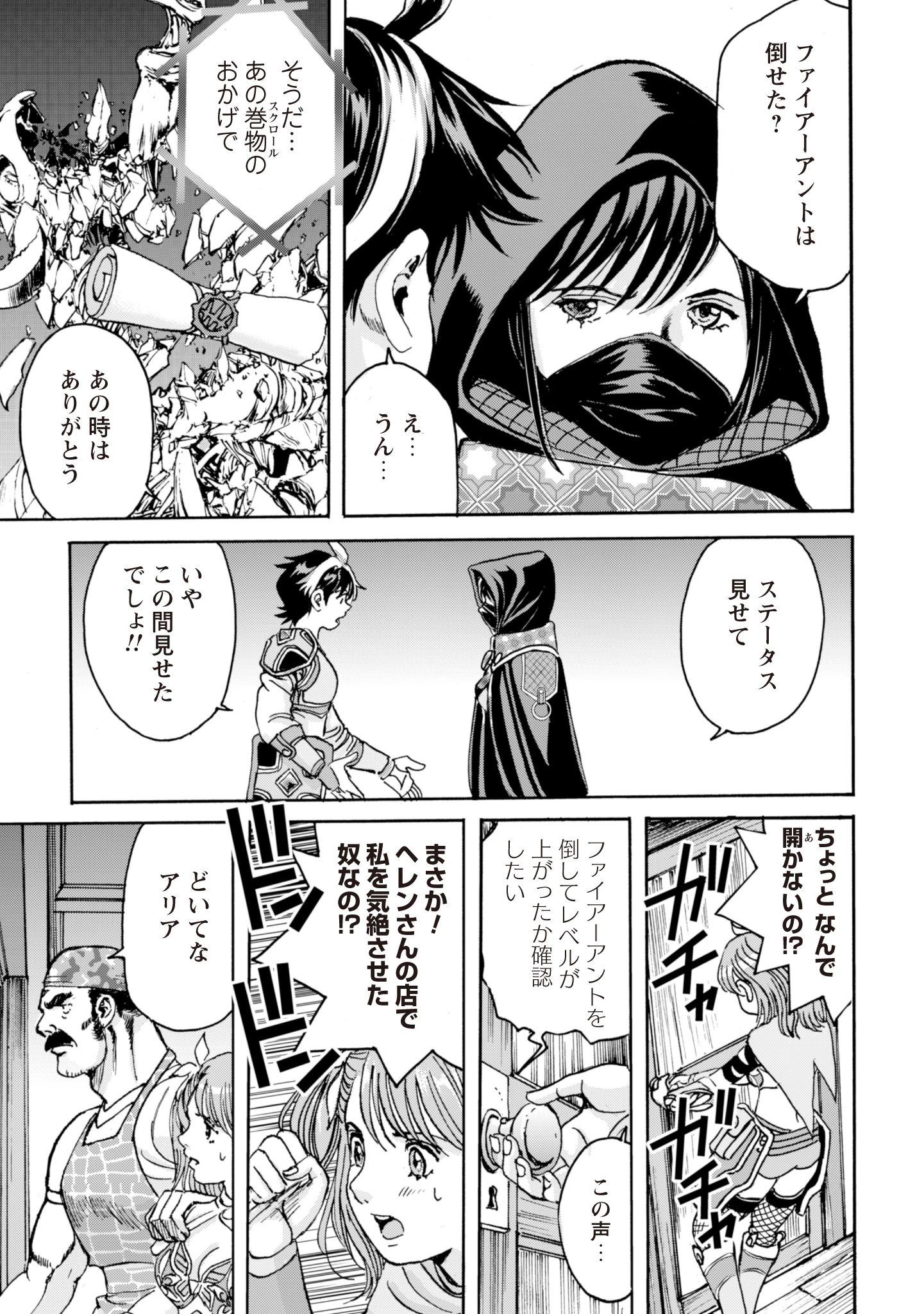 最底辺であがく僕は、異世界で希望に出会う～自分だけゲームのような異世界に行けるようになったので、レベルを上げてみんなを見返します〜 第7話 - 9