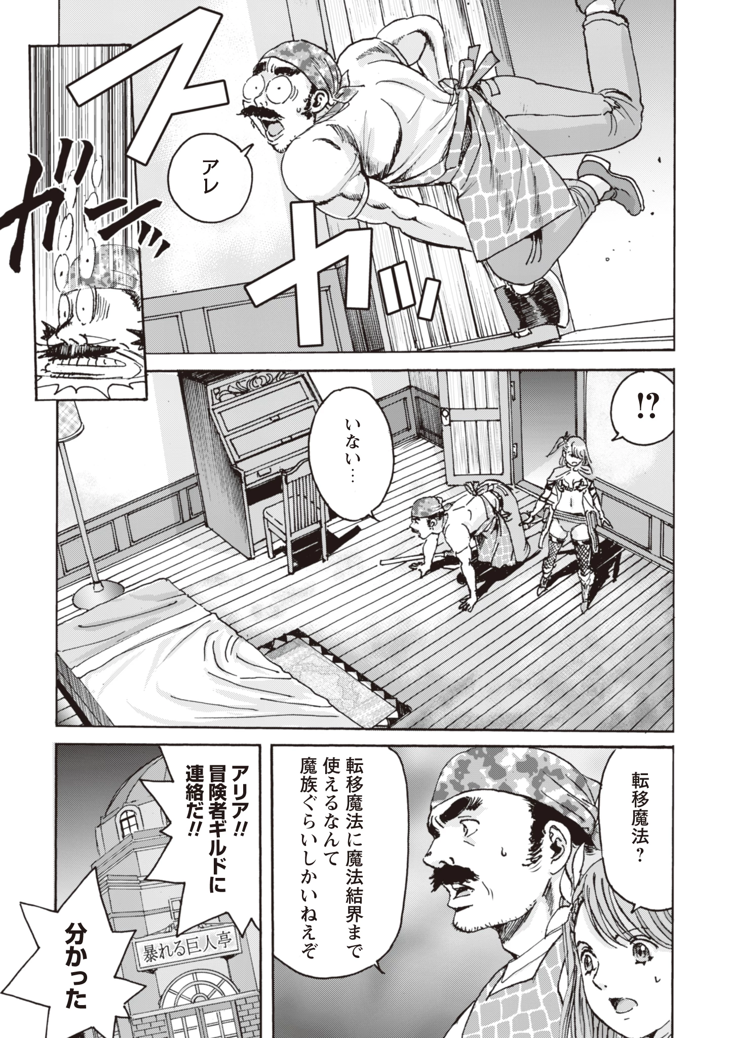 最底辺であがく僕は、異世界で希望に出会う～自分だけゲームのような異世界に行けるようになったので、レベルを上げてみんなを見返します〜 第7話 - 11