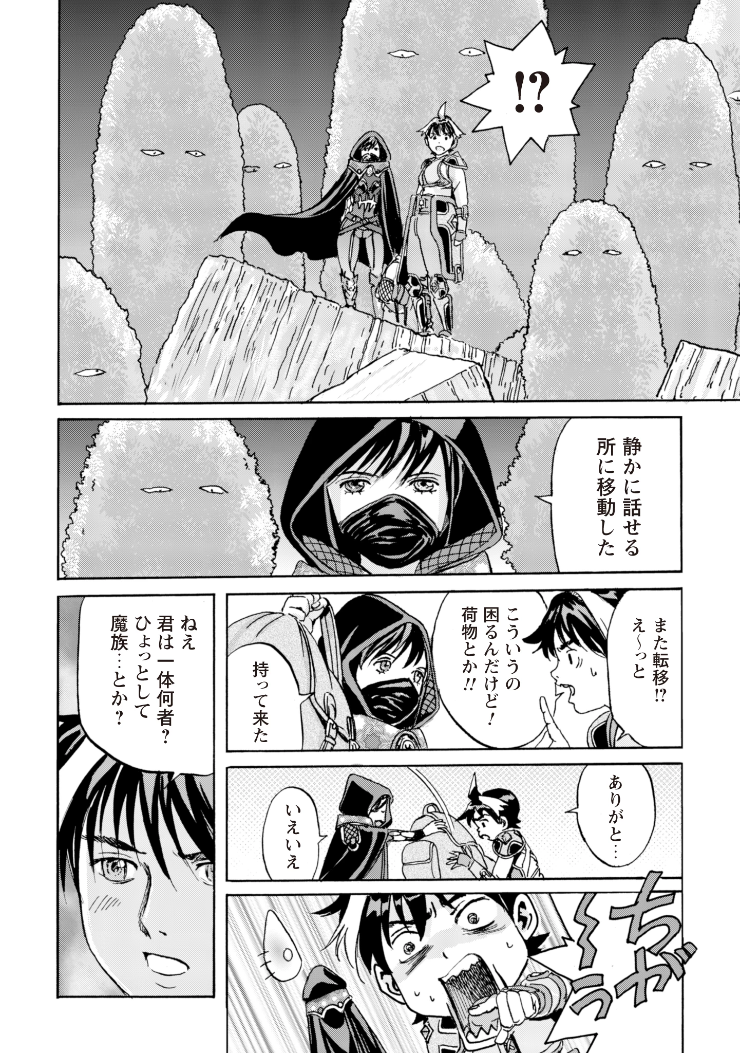 最底辺であがく僕は、異世界で希望に出会う～自分だけゲームのような異世界に行けるようになったので、レベルを上げてみんなを見返します〜 第7話 - 12