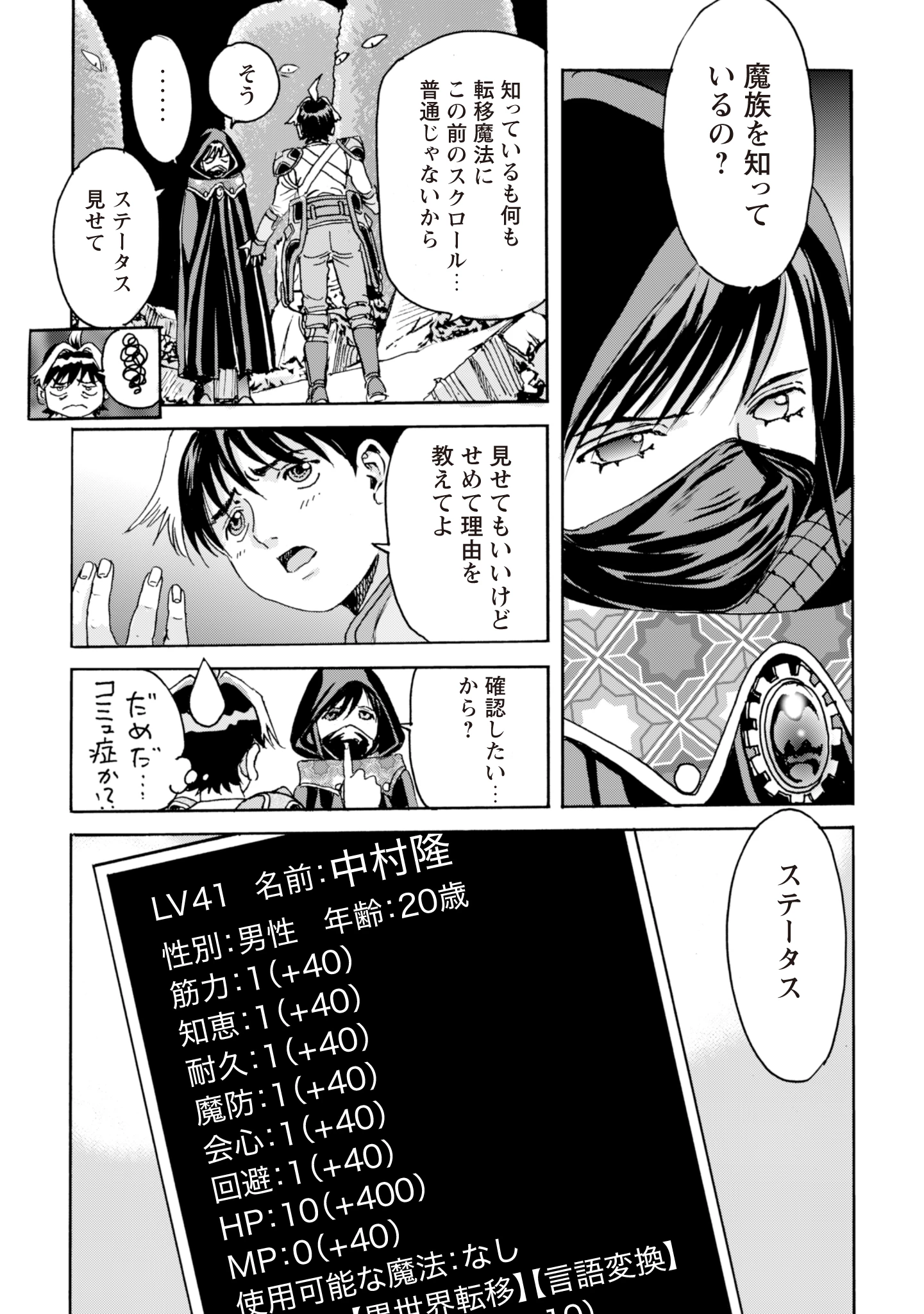 最底辺であがく僕は、異世界で希望に出会う～自分だけゲームのような異世界に行けるようになったので、レベルを上げてみんなを見返します〜 第7話 - 13