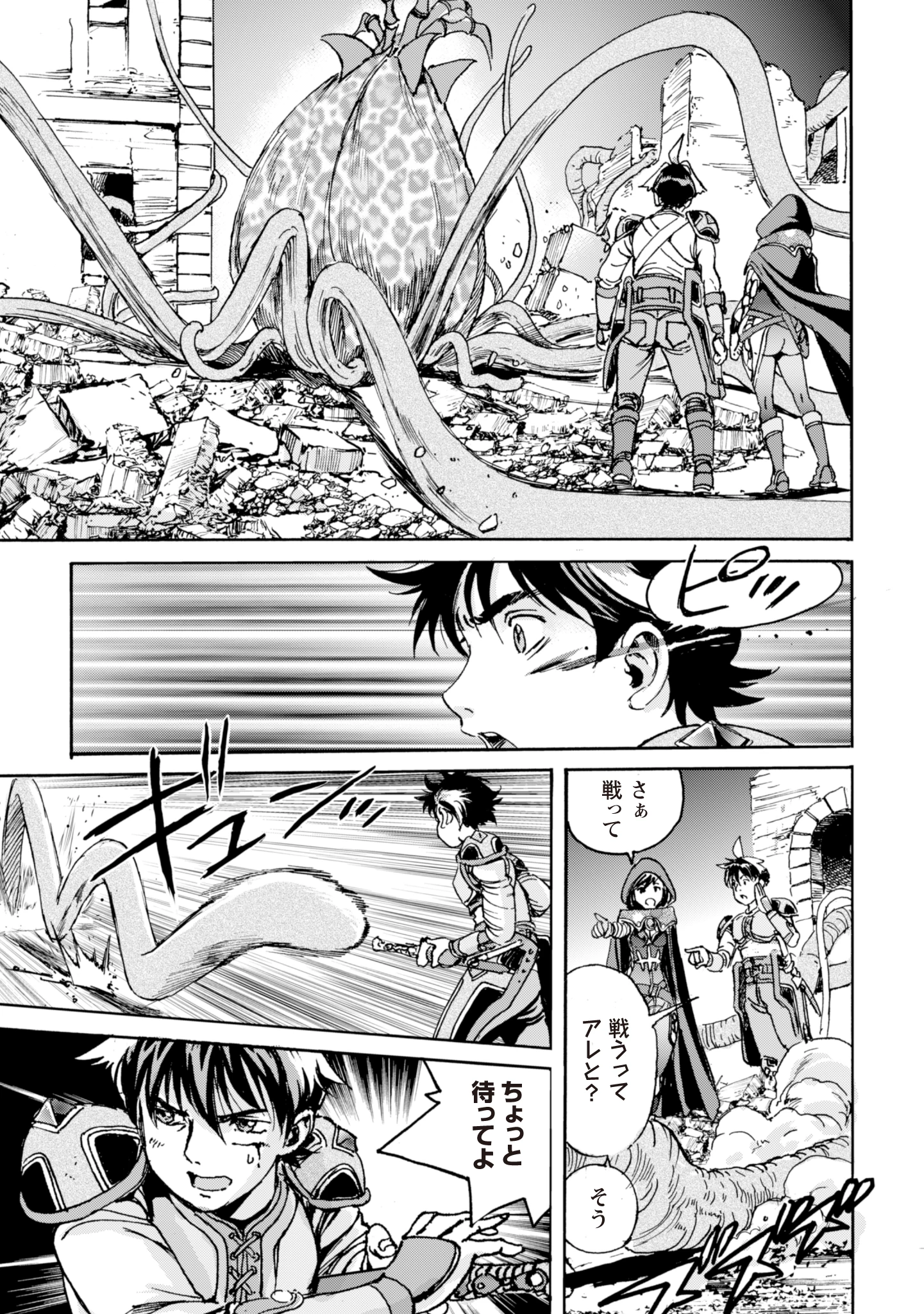 最底辺であがく僕は、異世界で希望に出会う～自分だけゲームのような異世界に行けるようになったので、レベルを上げてみんなを見返します〜 第7話 - 15