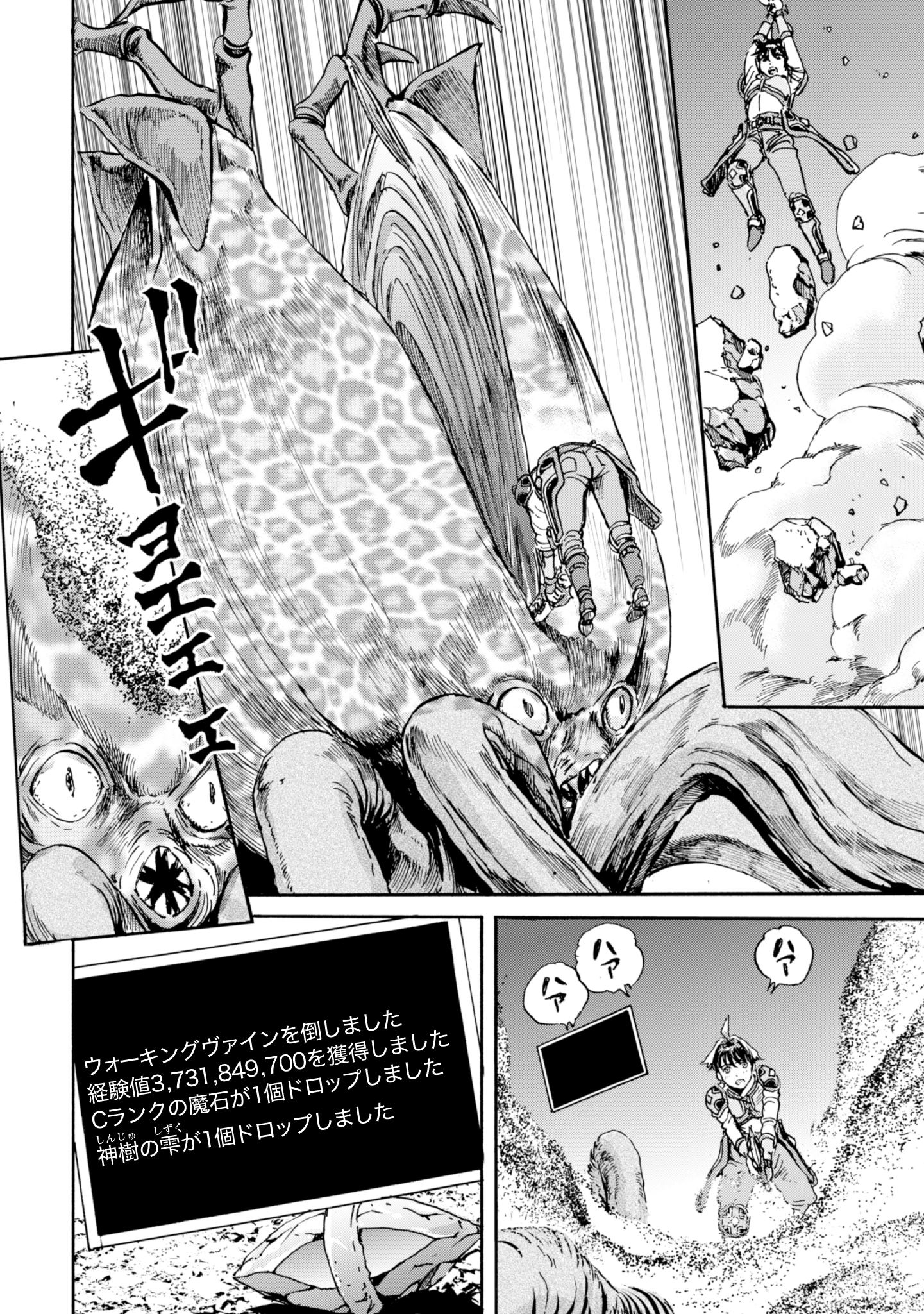 最底辺であがく僕は、異世界で希望に出会う～自分だけゲームのような異世界に行けるようになったので、レベルを上げてみんなを見返します〜 第7話 - 20