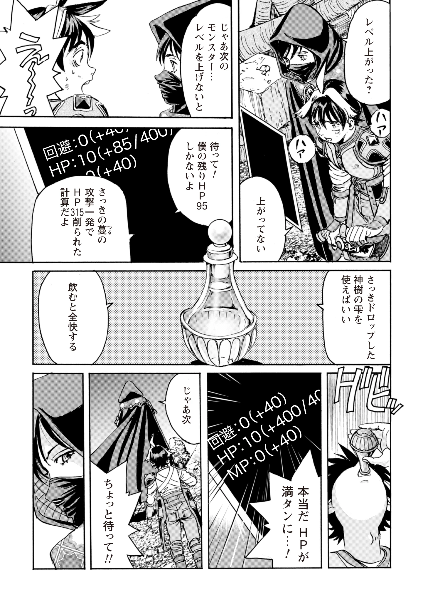 最底辺であがく僕は、異世界で希望に出会う～自分だけゲームのような異世界に行けるようになったので、レベルを上げてみんなを見返します〜 第7話 - 21