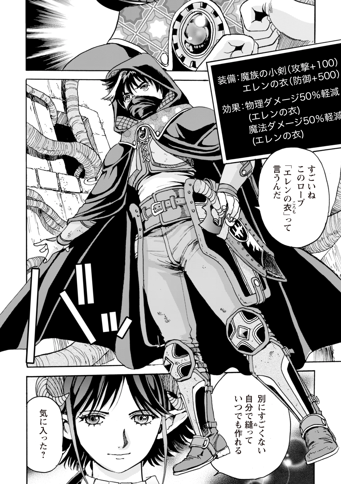 最底辺であがく僕は、異世界で希望に出会う～自分だけゲームのような異世界に行けるようになったので、レベルを上げてみんなを見返します〜 第7話 - 24