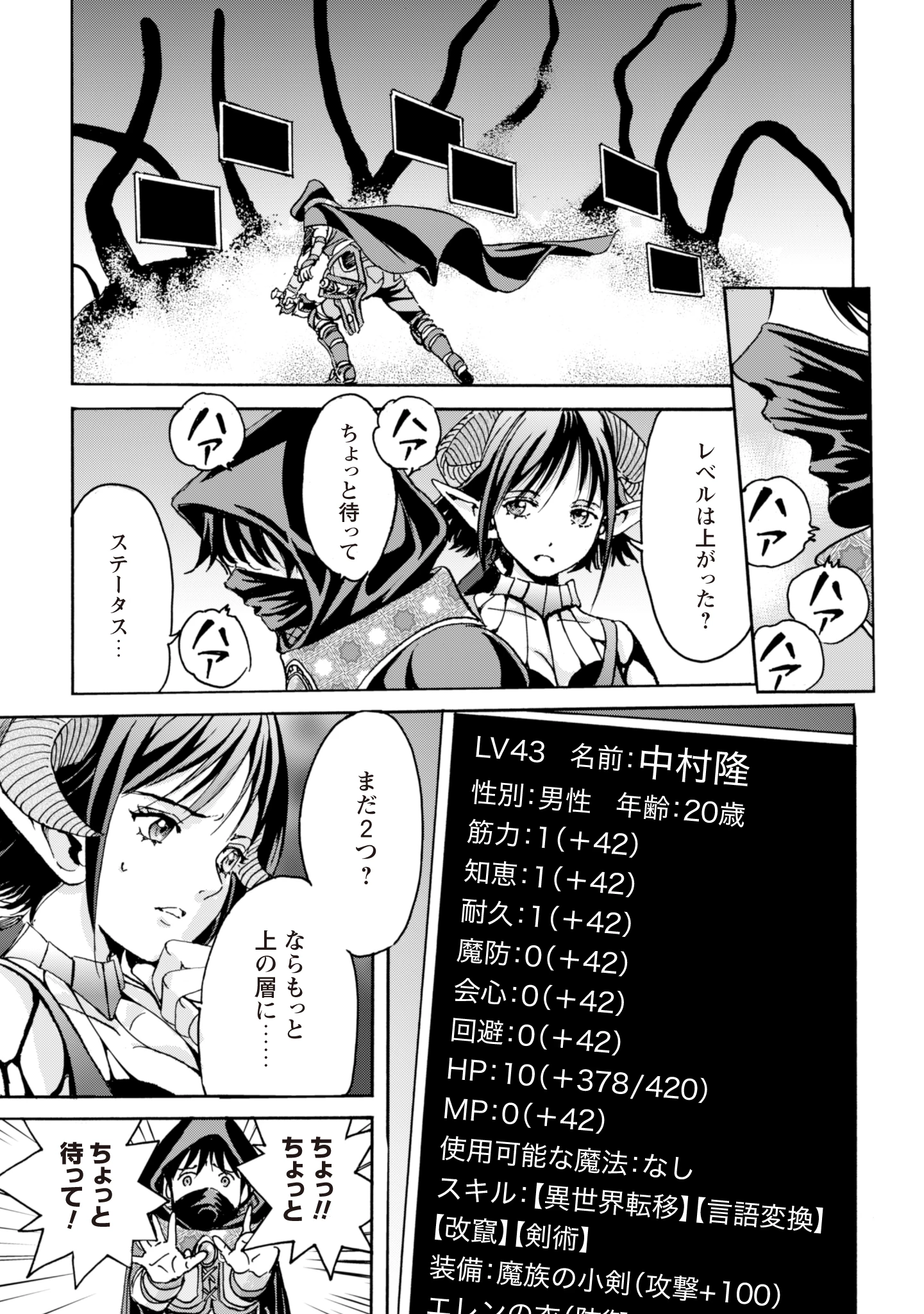 最底辺であがく僕は、異世界で希望に出会う～自分だけゲームのような異世界に行けるようになったので、レベルを上げてみんなを見返します〜 第7話 - 27