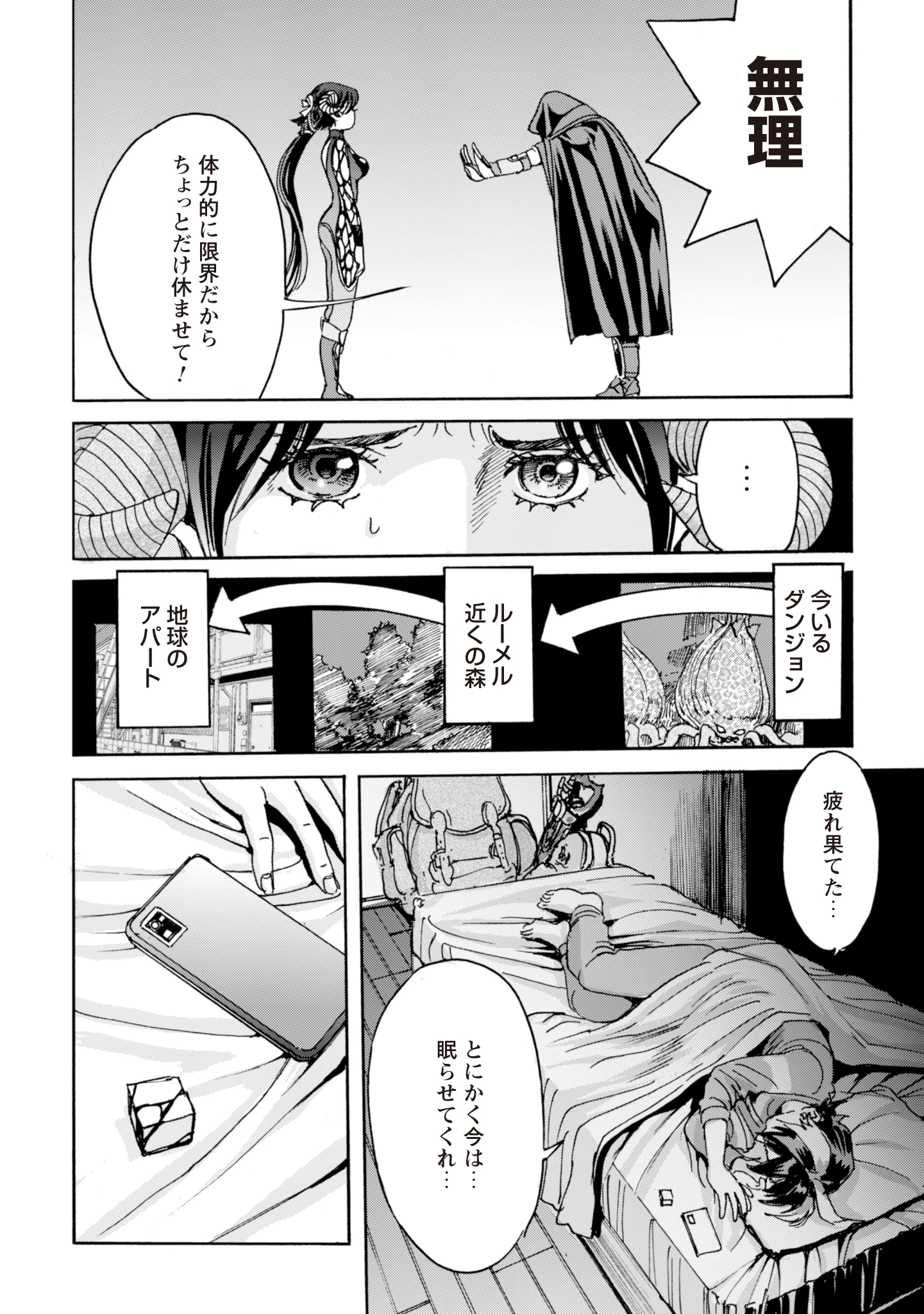 最底辺であがく僕は、異世界で希望に出会う～自分だけゲームのような異世界に行けるようになったので、レベルを上げてみんなを見返します〜 第7話 - 28