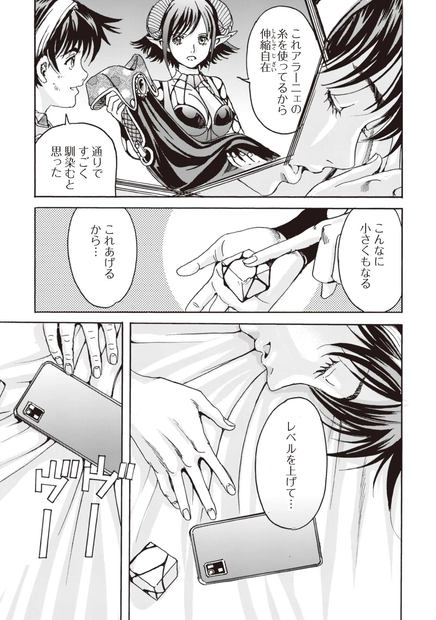 最底辺であがく僕は、異世界で希望に出会う～自分だけゲームのような異世界に行けるようになったので、レベルを上げてみんなを見返します〜 第7話 - 29