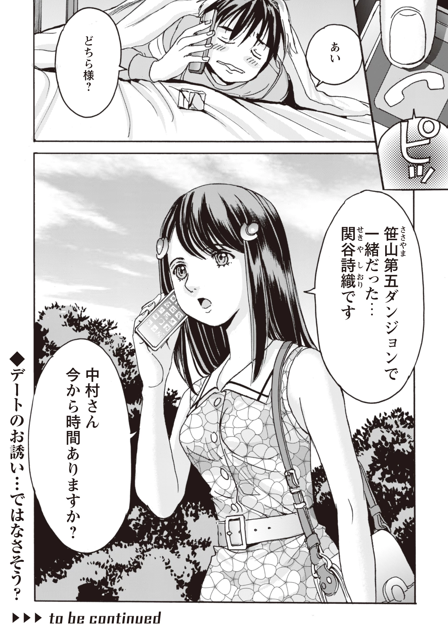 最底辺であがく僕は、異世界で希望に出会う～自分だけゲームのような異世界に行けるようになったので、レベルを上げてみんなを見返します〜 第7話 - 30