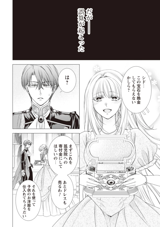 悪役令嬢にできること。～転生令嬢は、偽りの恋人に無償の愛を捧ぐ～ 第6.2話 - 1