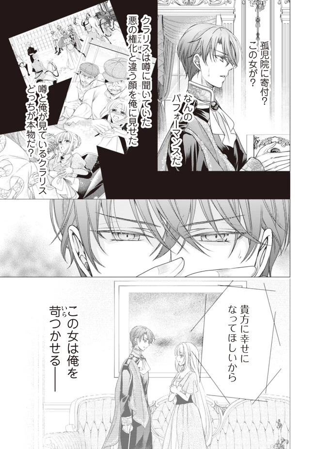 悪役令嬢にできること。～転生令嬢は、偽りの恋人に無償の愛を捧ぐ～ 第6.2話 - 2
