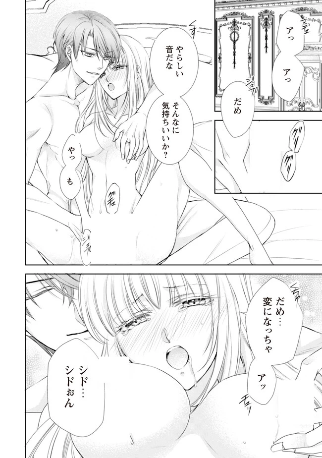 悪役令嬢にできること。～転生令嬢は、偽りの恋人に無償の愛を捧ぐ～ 第6.2話 - 3