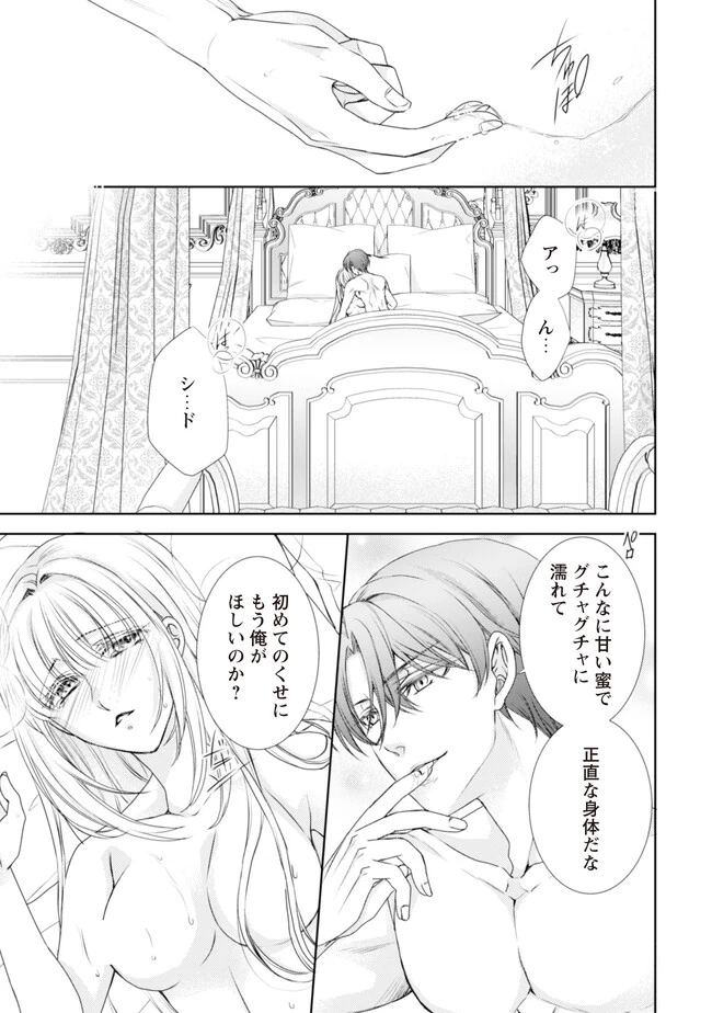 悪役令嬢にできること。～転生令嬢は、偽りの恋人に無償の愛を捧ぐ～ 第6.2話 - 4