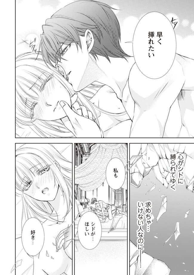 悪役令嬢にできること。～転生令嬢は、偽りの恋人に無償の愛を捧ぐ～ 第6.2話 - 5