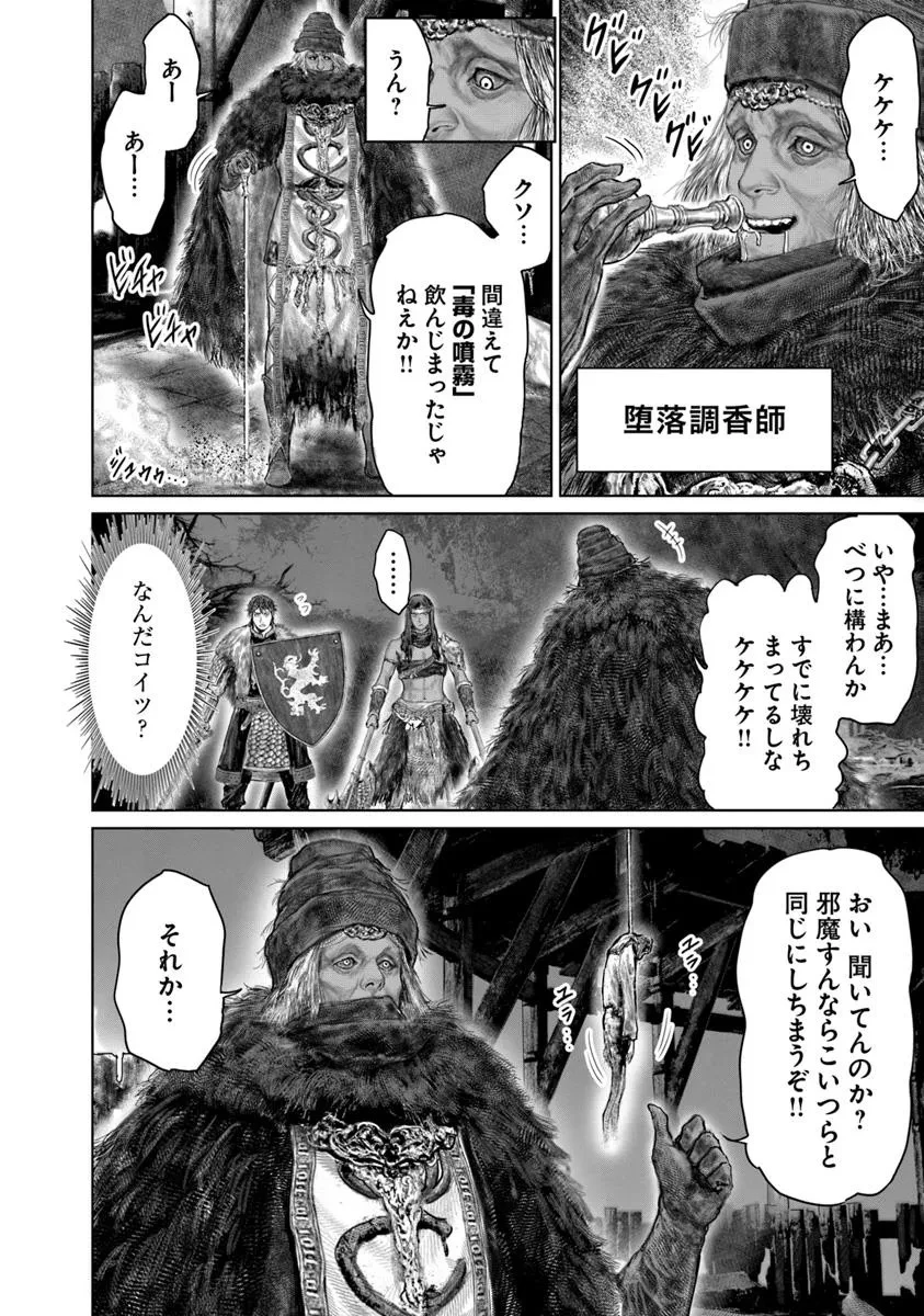 ELDEN RING 黄金樹への道 第53話 - 2
