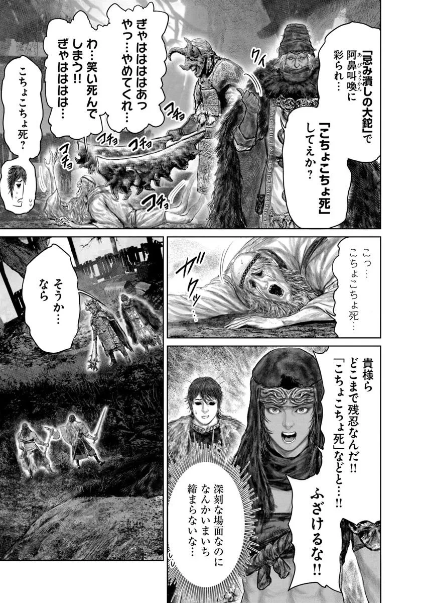ELDEN RING 黄金樹への道 第53話 - 3