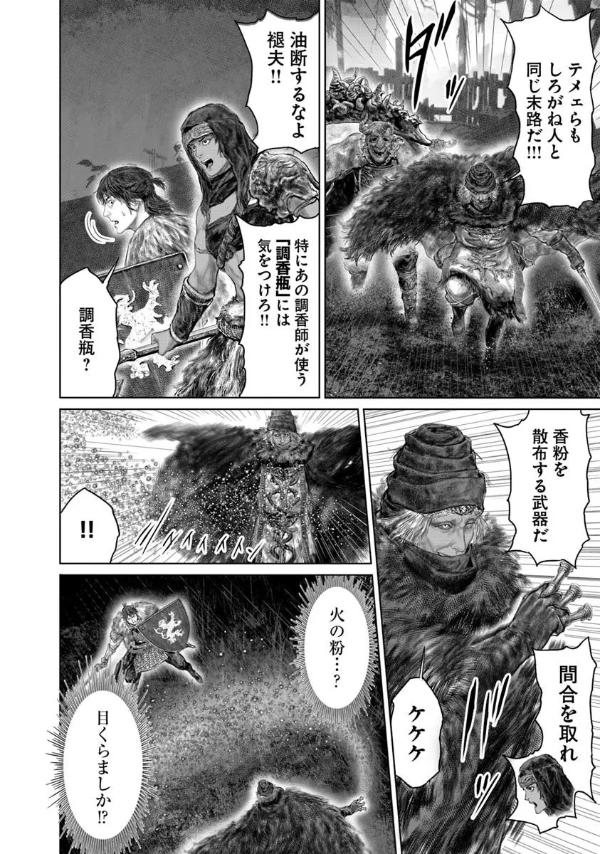ELDEN RING 黄金樹への道 第53話 - 4
