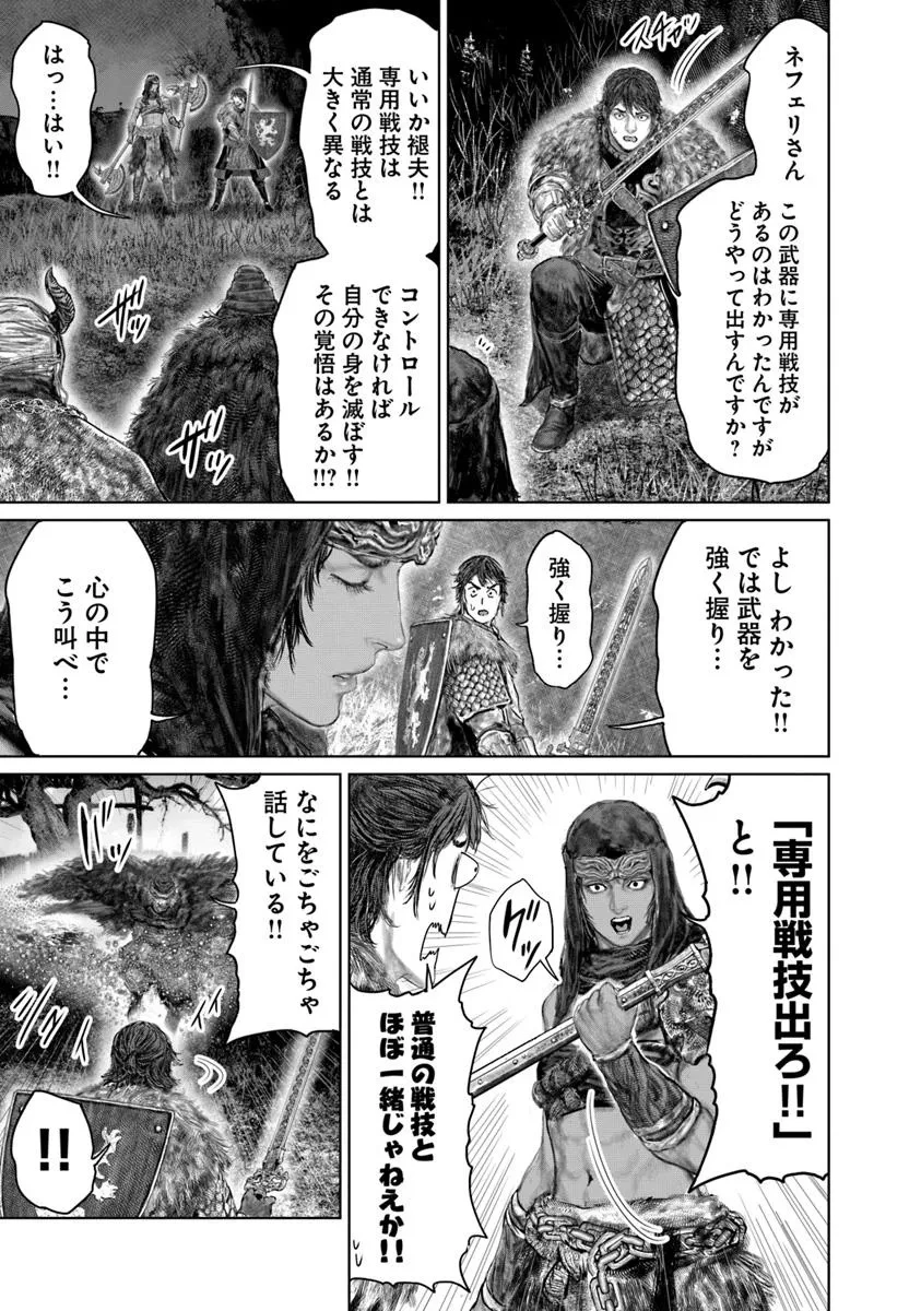 ELDEN RING 黄金樹への道 第53話 - 7