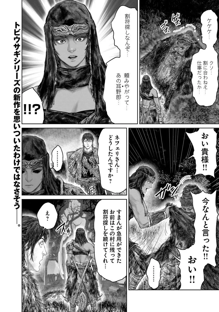 ELDEN RING 黄金樹への道 第53話 - 12