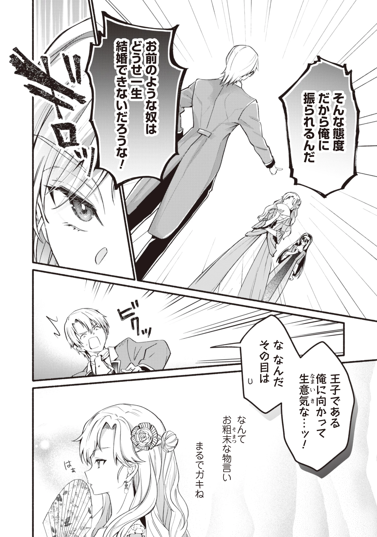 ループ100回目の転生執事は、最愛の悪役令嬢を今度こそ救いたい 第7話 - 2