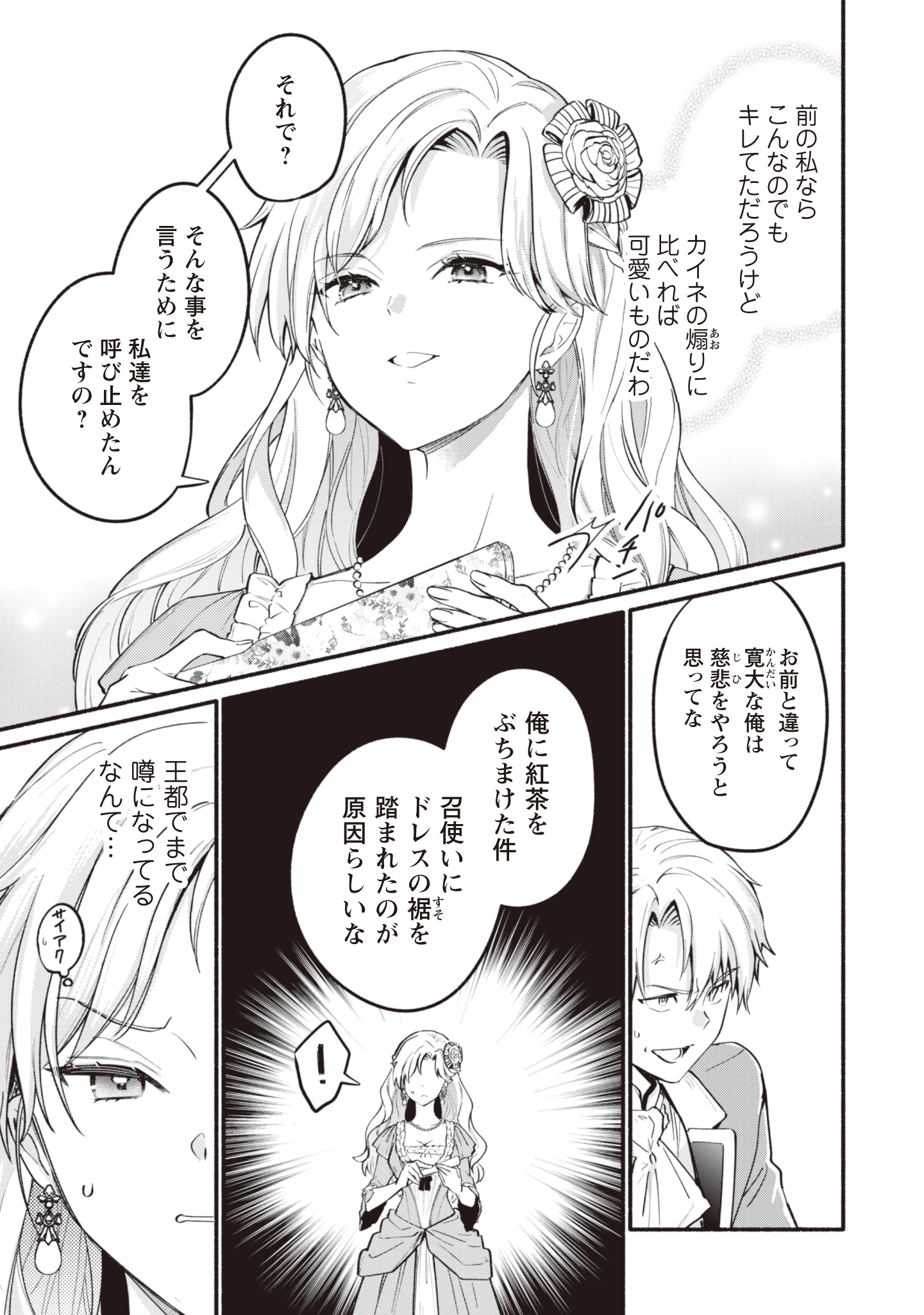 ループ100回目の転生執事は、最愛の悪役令嬢を今度こそ救いたい 第7話 - 3