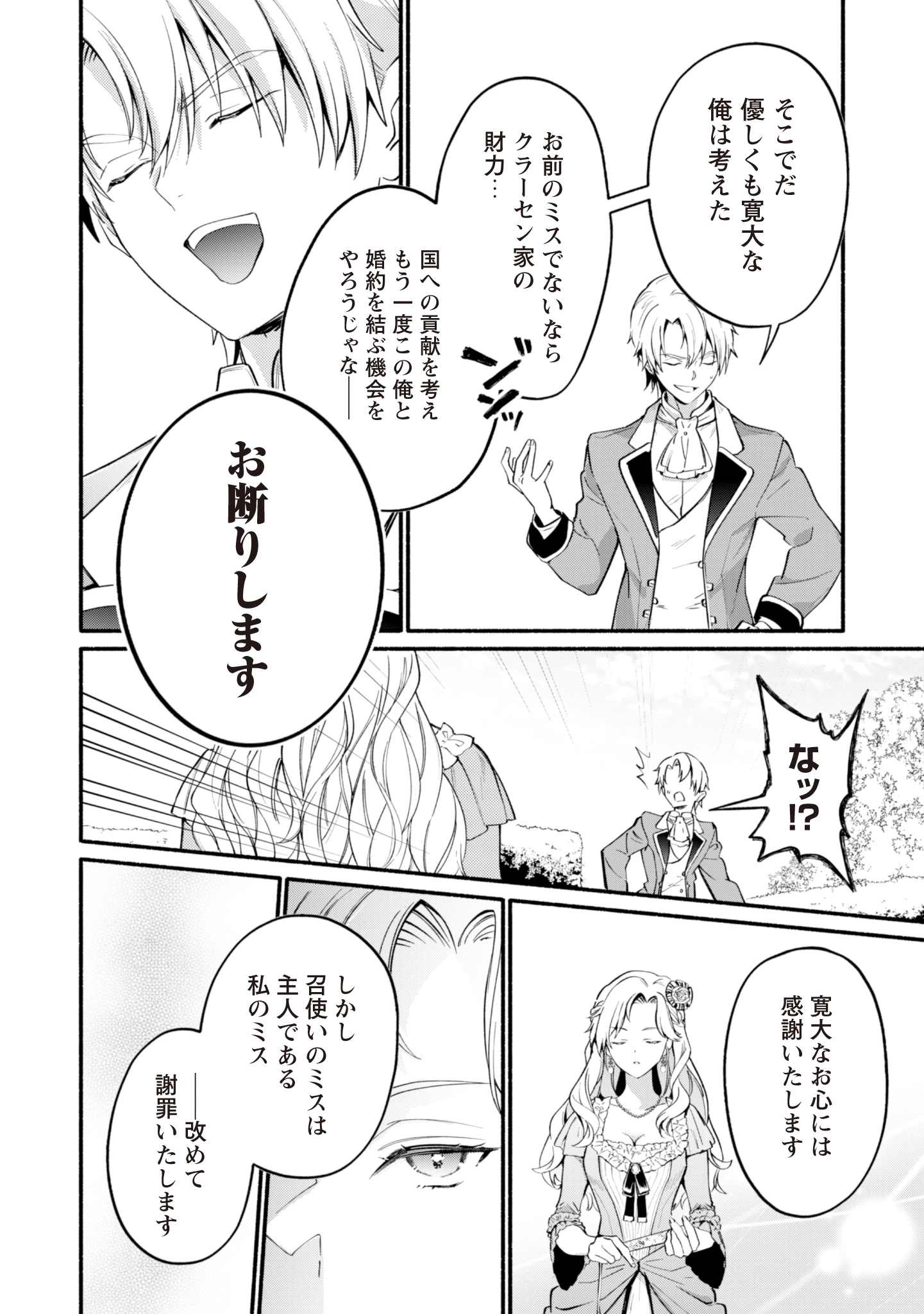 ループ100回目の転生執事は、最愛の悪役令嬢を今度こそ救いたい 第7話 - 4