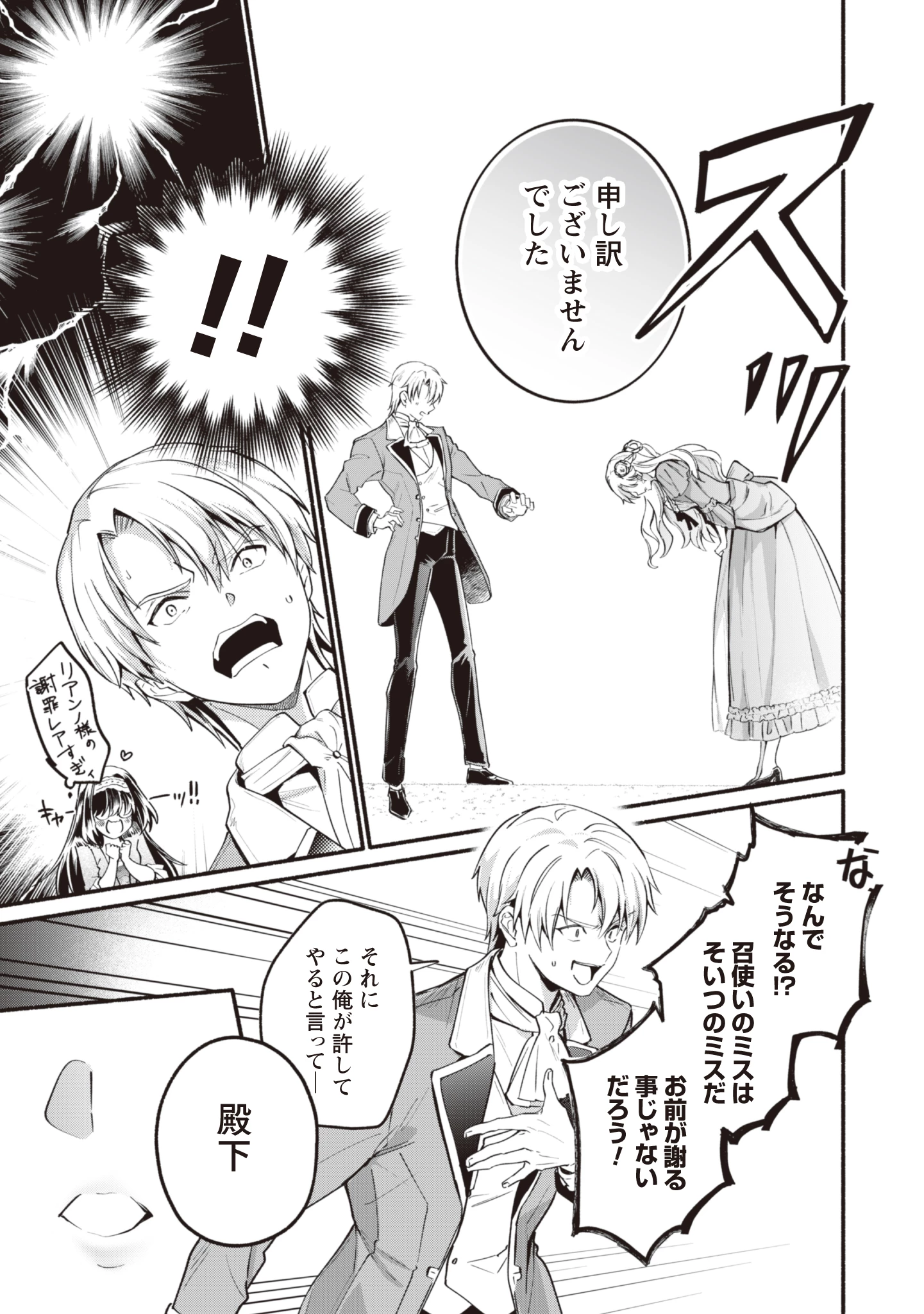 ループ100回目の転生執事は、最愛の悪役令嬢を今度こそ救いたい 第7話 - 5